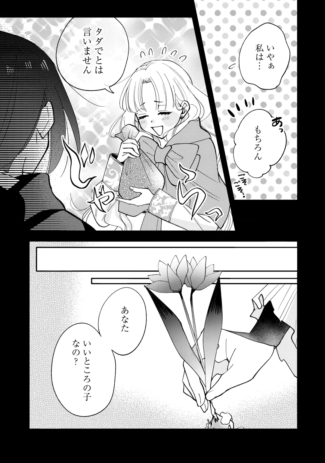 Tensei Koujo wa Reikoku Koutei Heika ni Dekiai Sareru ga Yume wa Boukensha desu! Chapter 19 7ページ