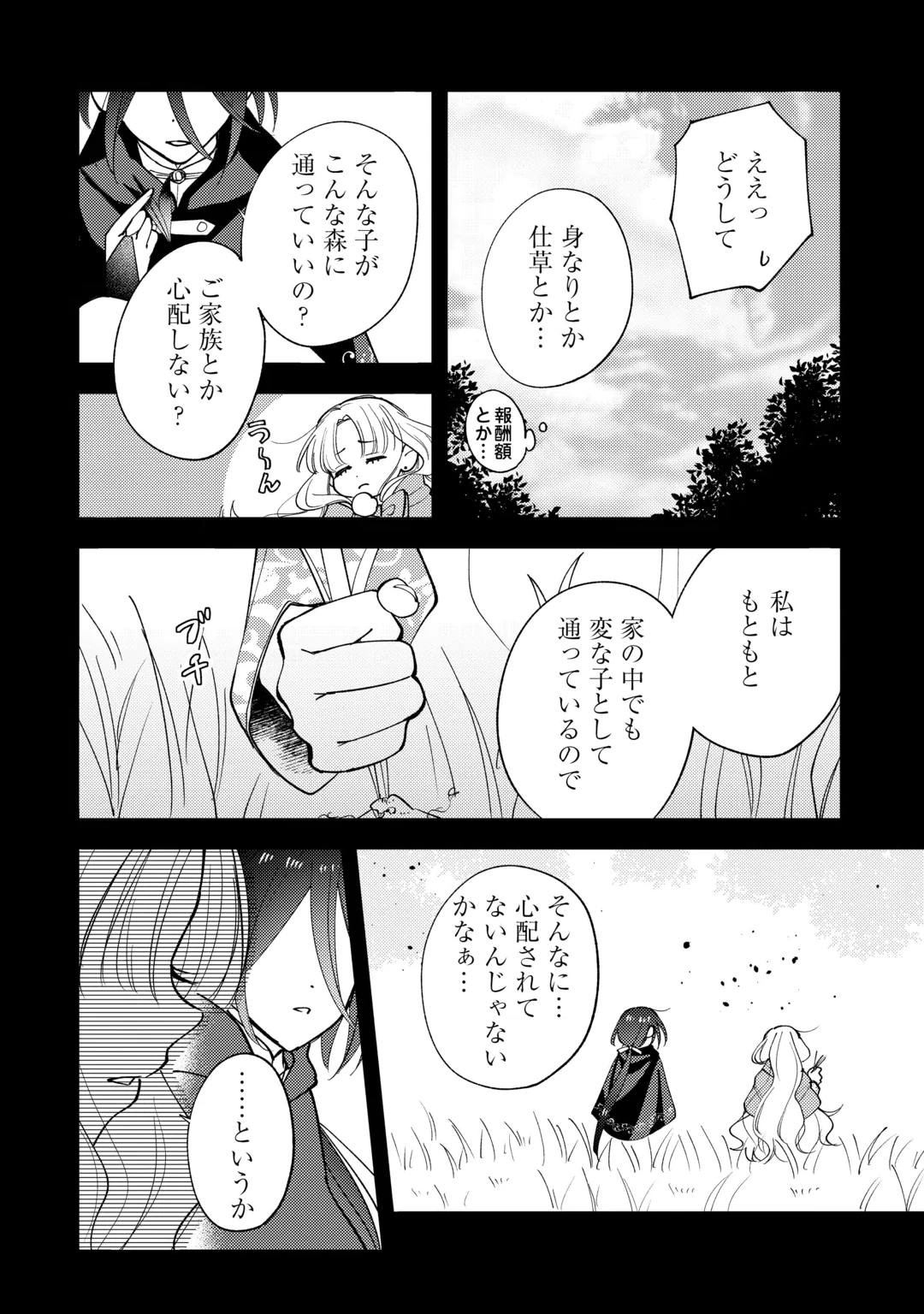 Tensei Koujo wa Reikoku Koutei Heika ni Dekiai Sareru ga Yume wa Boukensha desu! Chapter 19 8ページ