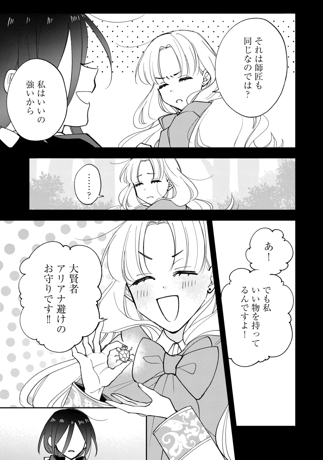 Tensei Koujo wa Reikoku Koutei Heika ni Dekiai Sareru ga Yume wa Boukensha desu! Chapter 19 9ページ
