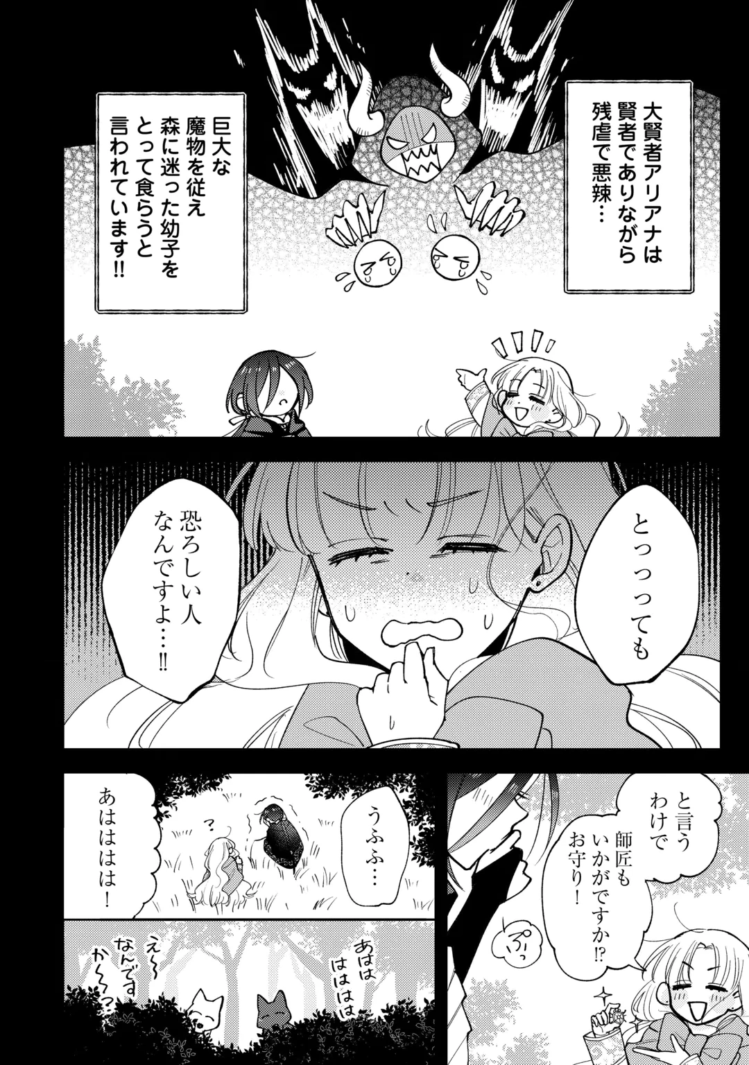 Tensei Koujo wa Reikoku Koutei Heika ni Dekiai Sareru ga Yume wa Boukensha desu! Chapter 19 10ページ