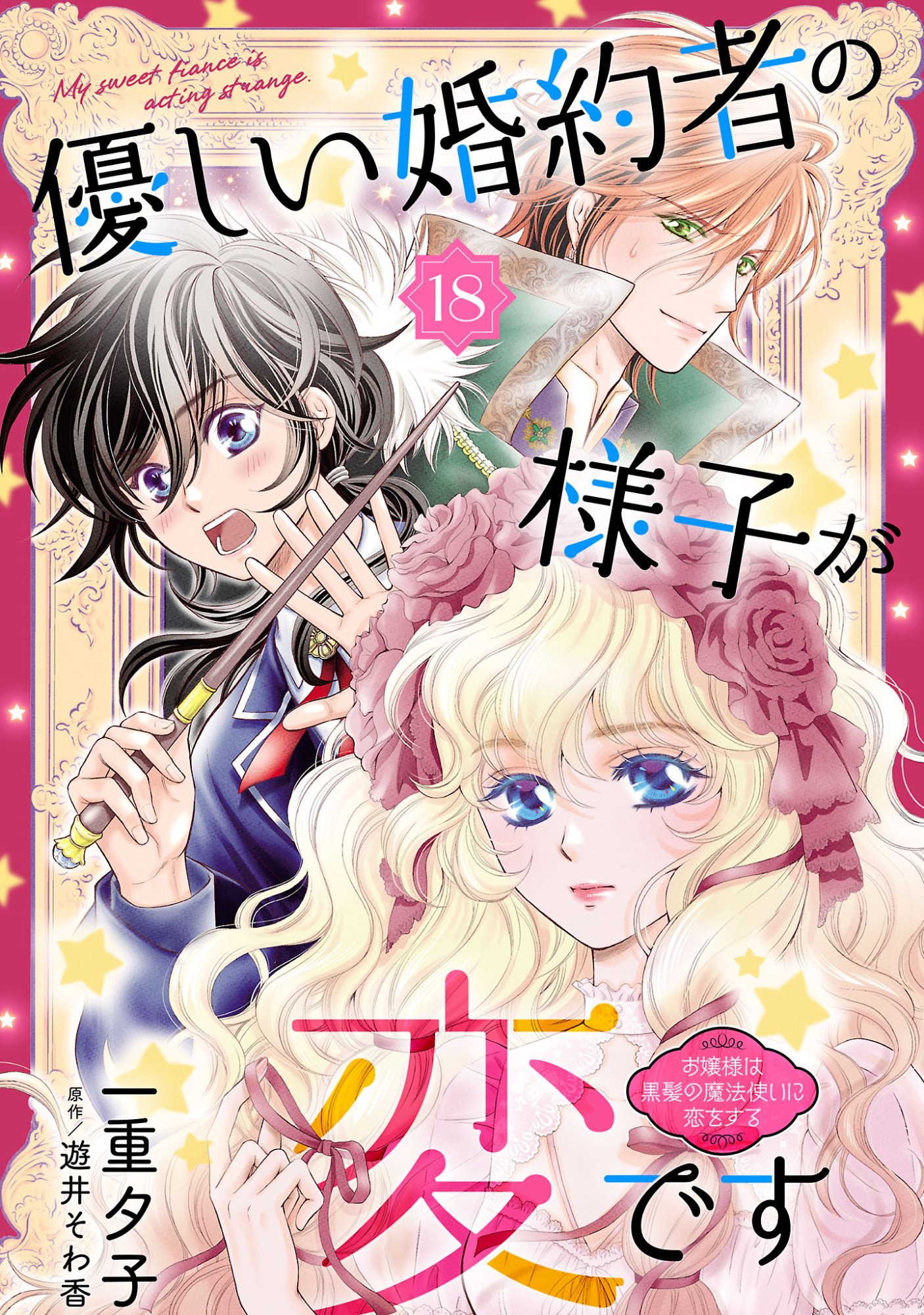 Yasashii Konyakusha no Yousu ga Hen Desu Chapter 18.1 1ページ