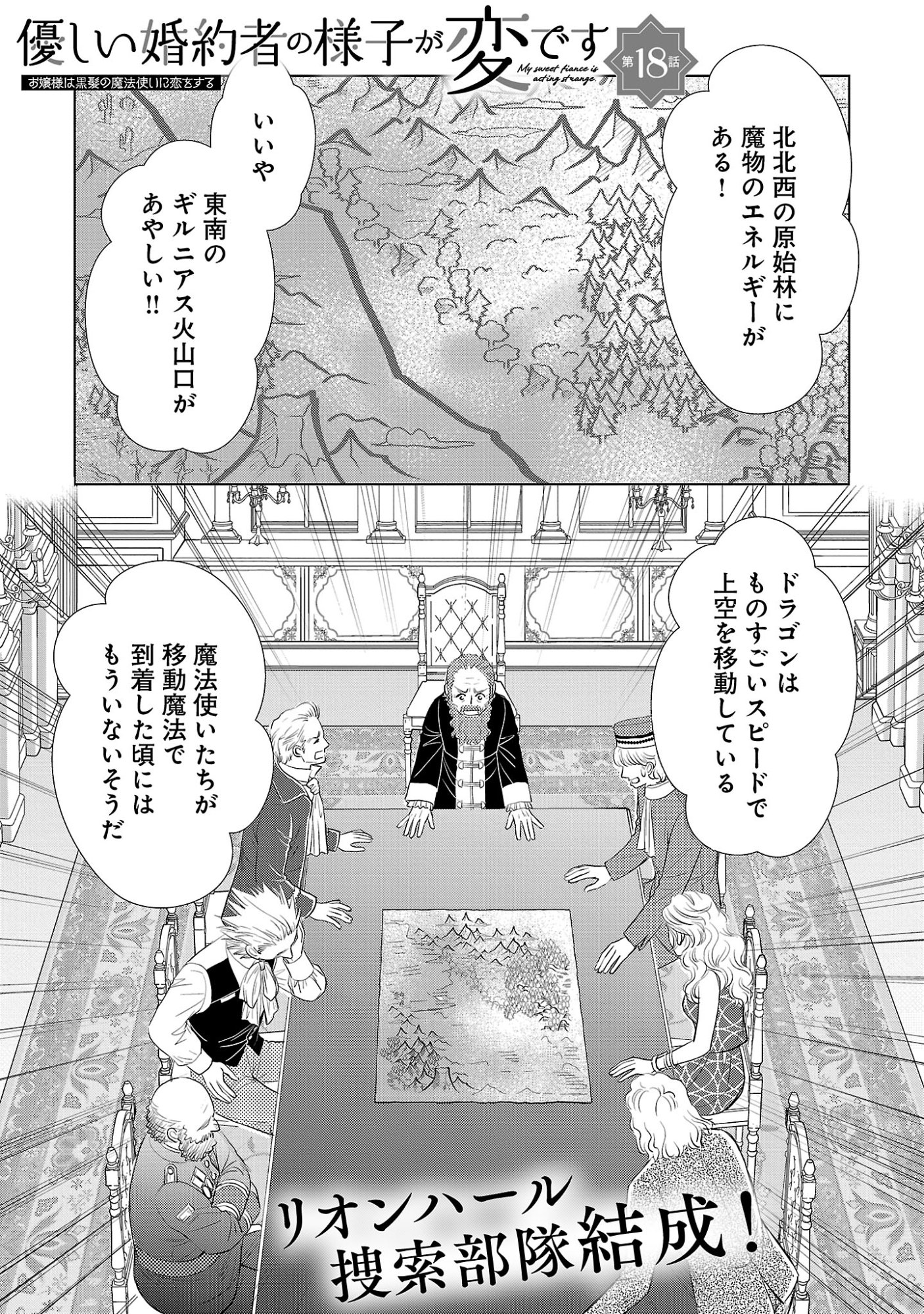 Yasashii Konyakusha no Yousu ga Hen Desu Chapter 18.1 3ページ