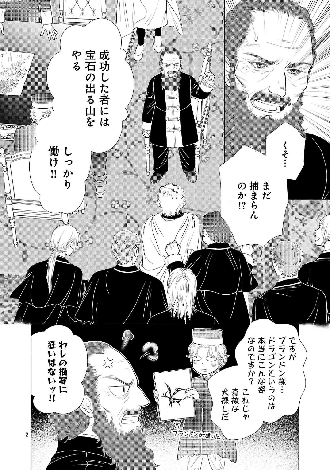 Yasashii Konyakusha no Yousu ga Hen Desu Chapter 18.1 4ページ