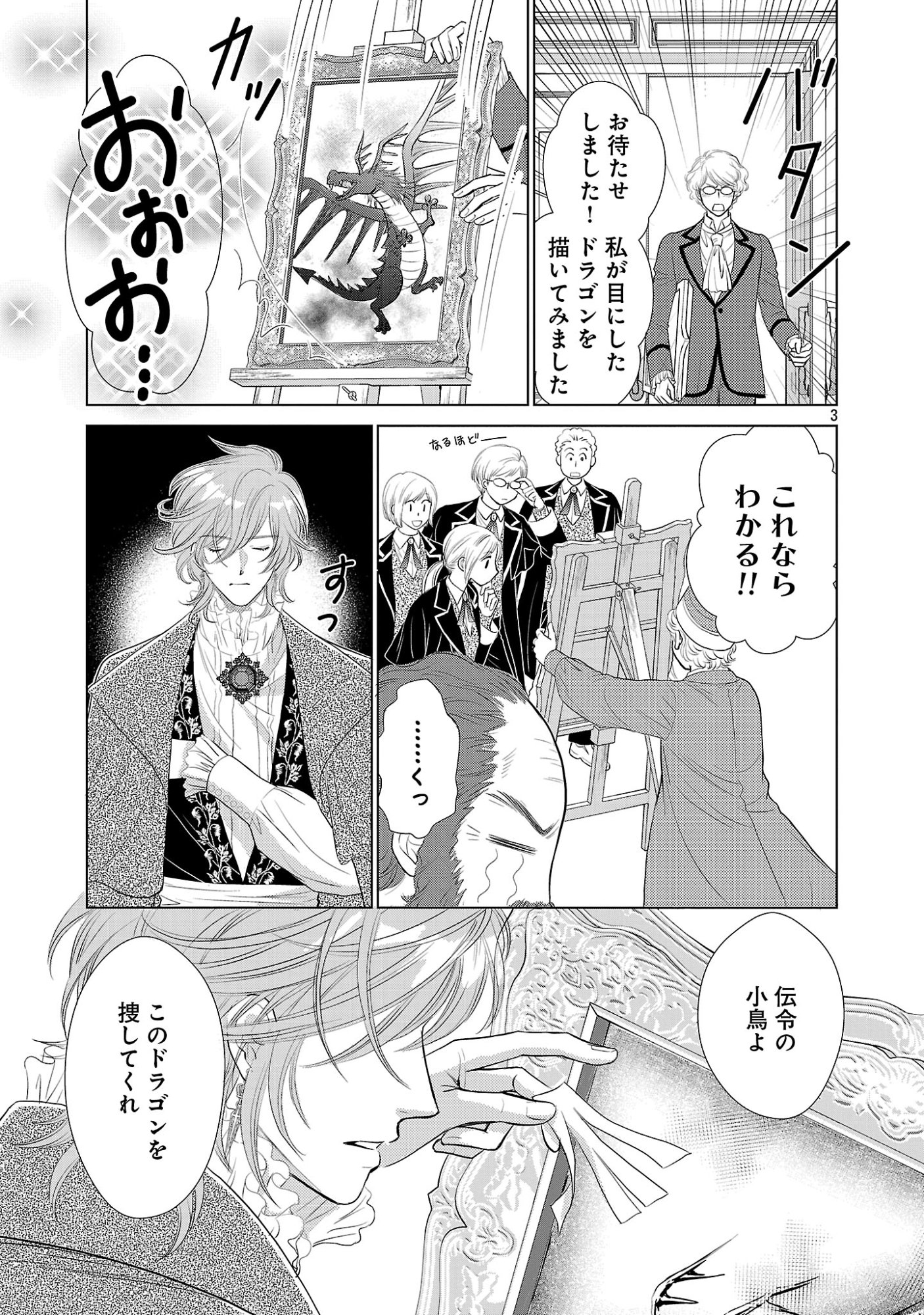 Yasashii Konyakusha no Yousu ga Hen Desu Chapter 18.1 5ページ