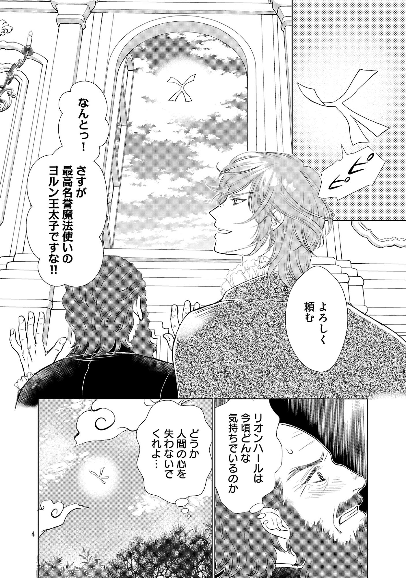 Yasashii Konyakusha no Yousu ga Hen Desu Chapter 18.1 6ページ