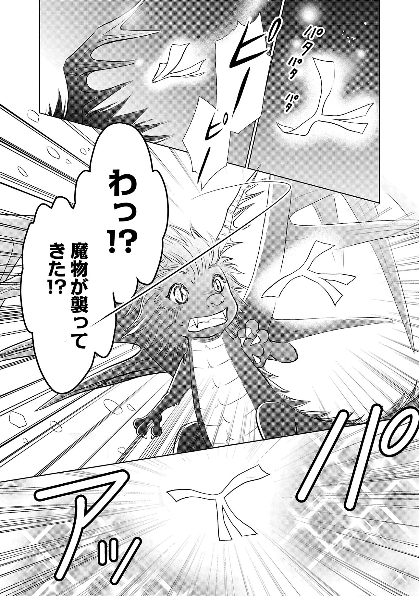 Yasashii Konyakusha no Yousu ga Hen Desu Chapter 18.2 1ページ