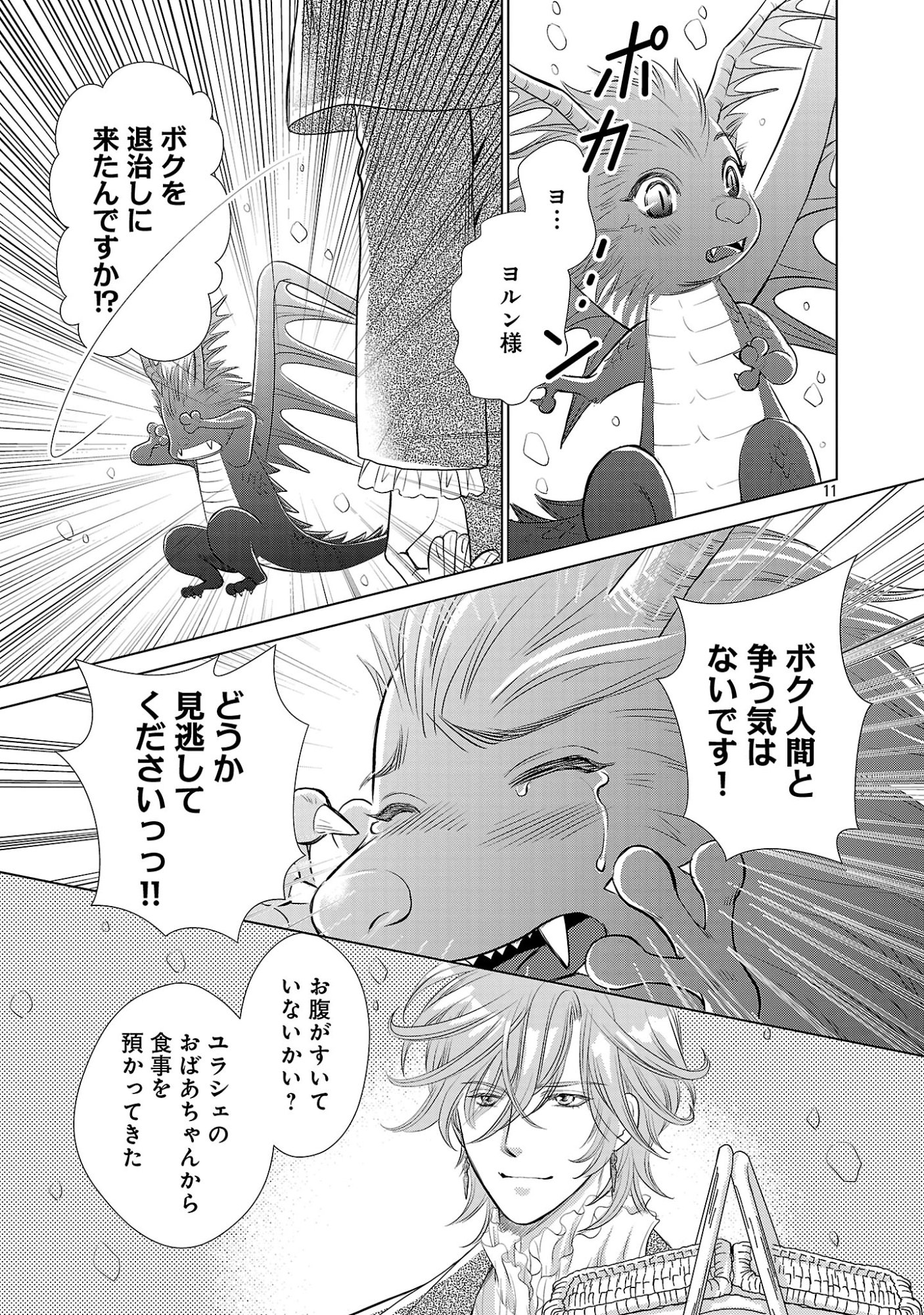 Yasashii Konyakusha no Yousu ga Hen Desu Chapter 18.2 3ページ