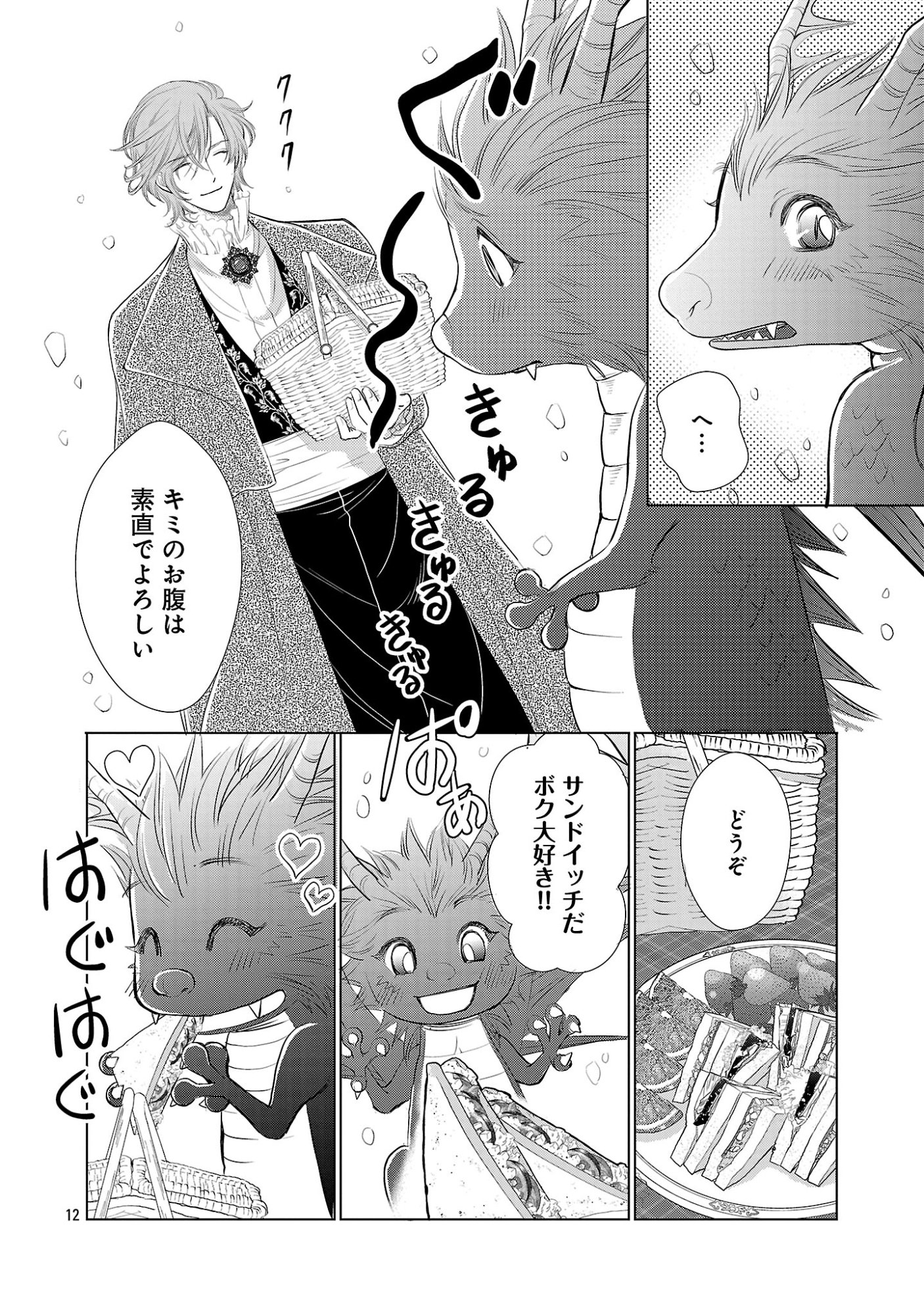 Yasashii Konyakusha no Yousu ga Hen Desu Chapter 18.2 4ページ