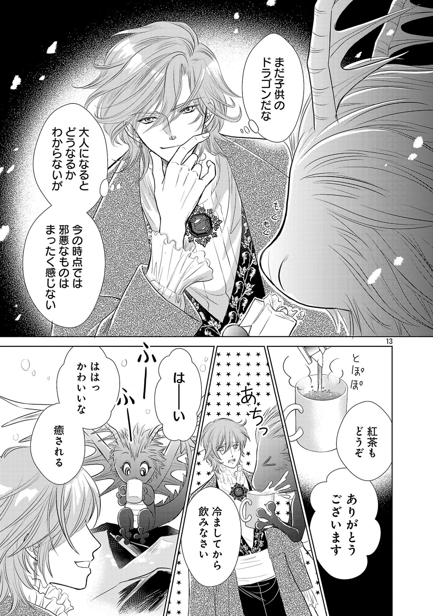 Yasashii Konyakusha no Yousu ga Hen Desu Chapter 18.2 5ページ
