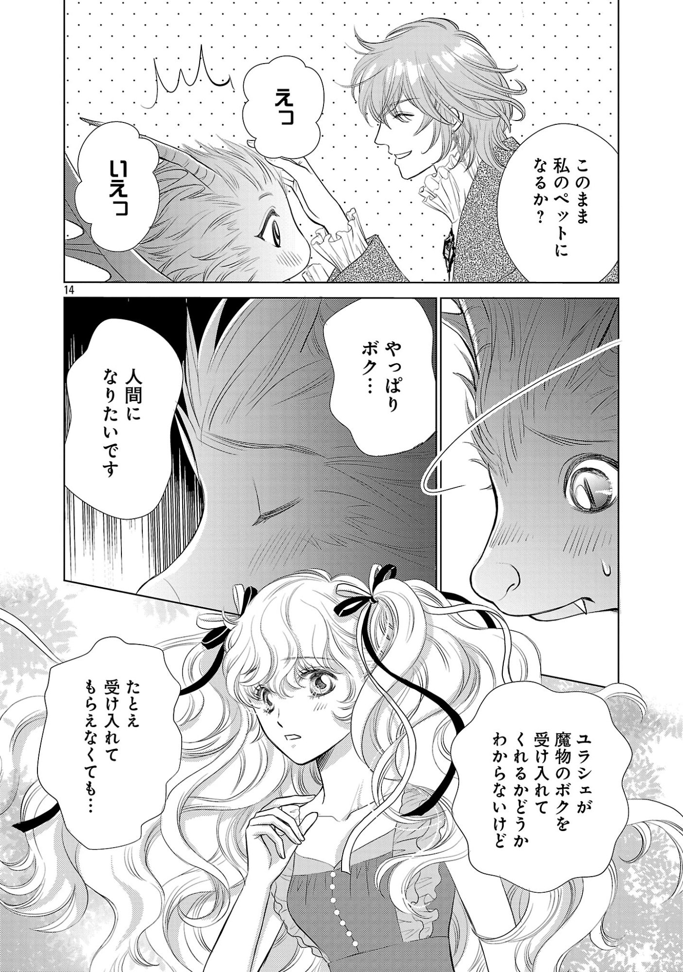 Yasashii Konyakusha no Yousu ga Hen Desu Chapter 18.2 6ページ