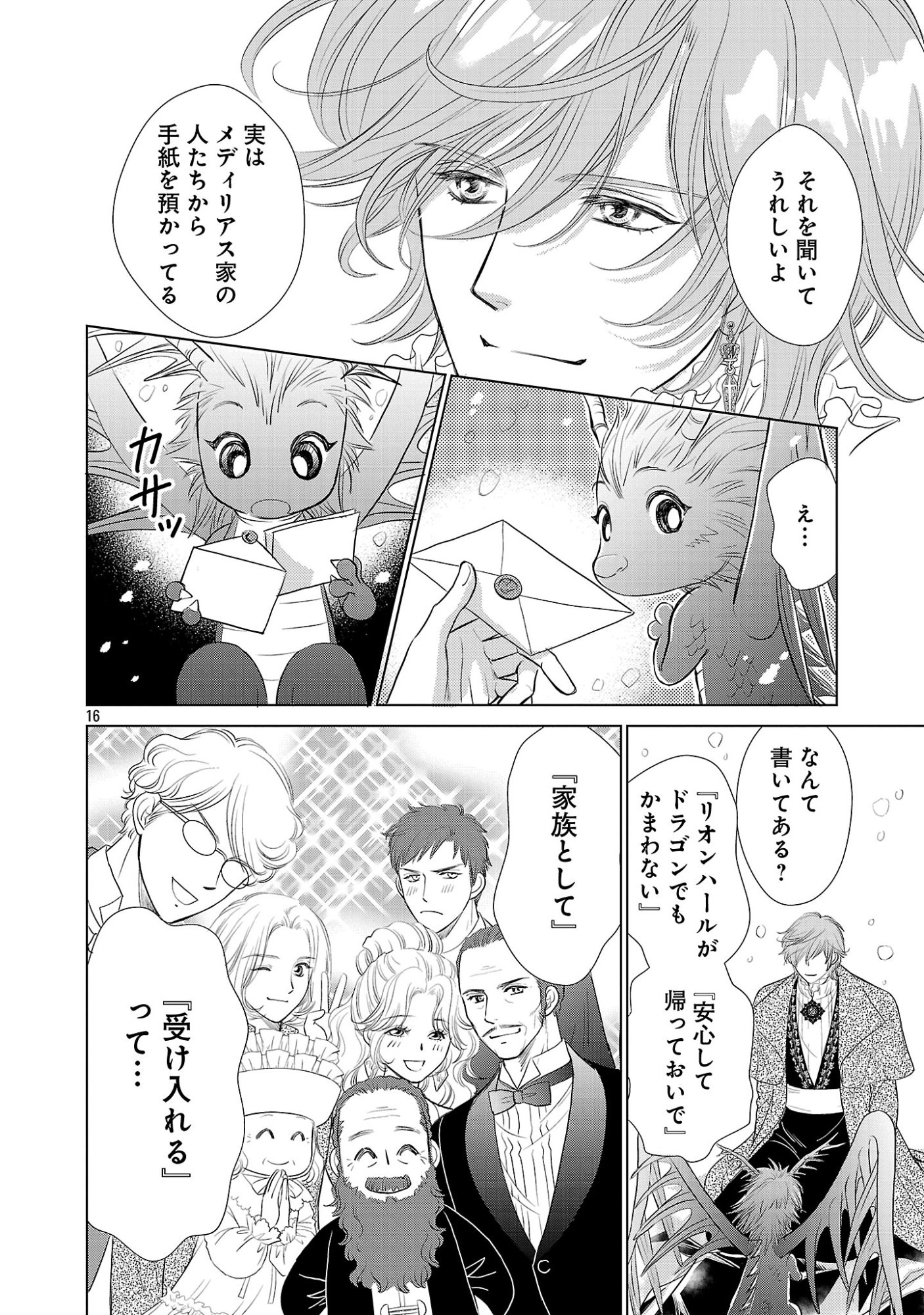 Yasashii Konyakusha no Yousu ga Hen Desu Chapter 18.2 8ページ