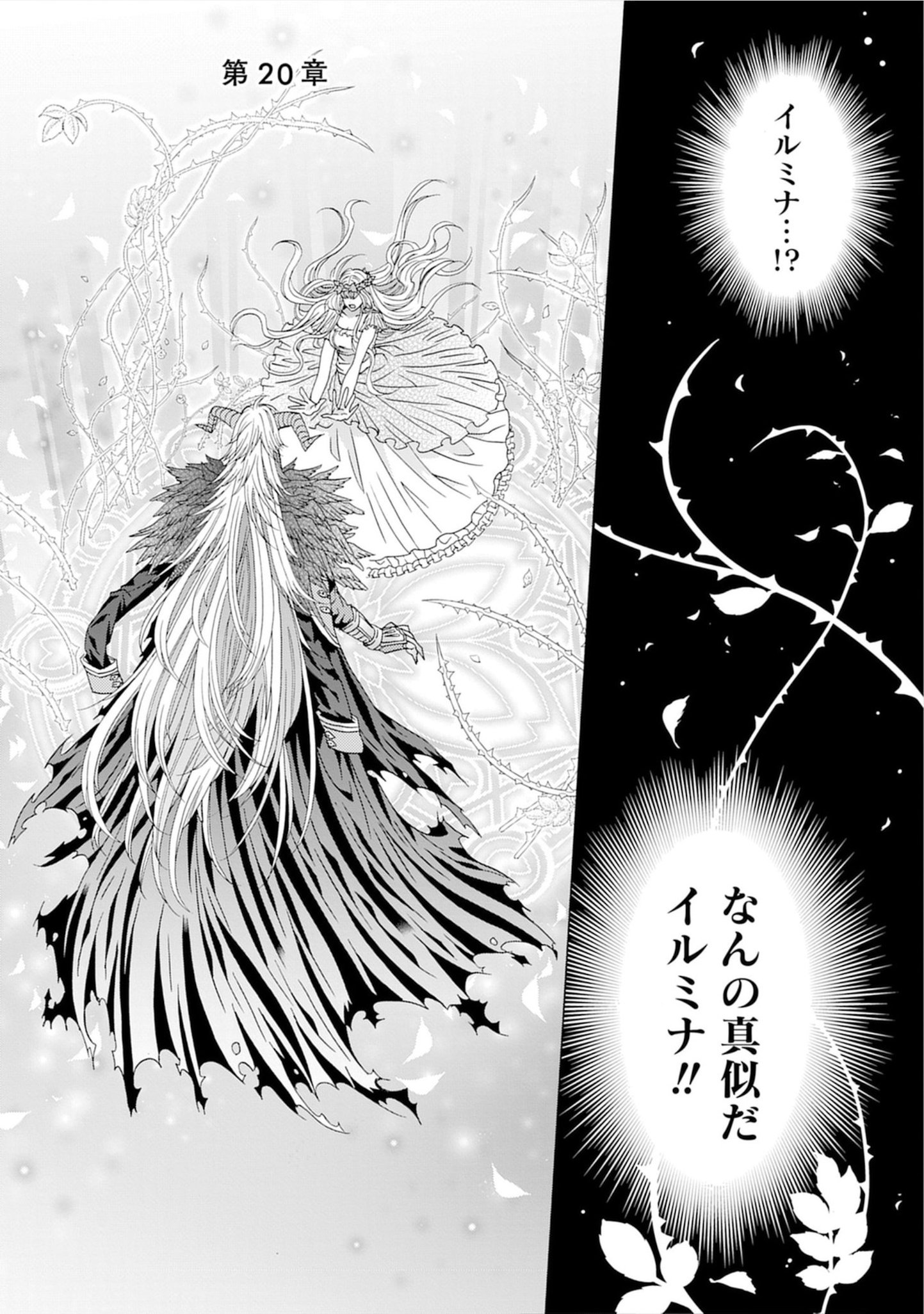 "Shiryoujutsushi Nado Kegarawashii" to Shoukeisareta no de, Mazoku ni Tenshin shimasu. Chapter 20 1ページ