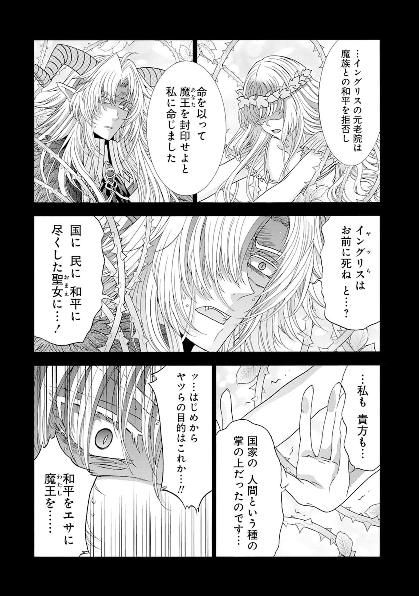 "Shiryoujutsushi Nado Kegarawashii" to Shoukeisareta no de, Mazoku ni Tenshin shimasu. Chapter 20 2ページ