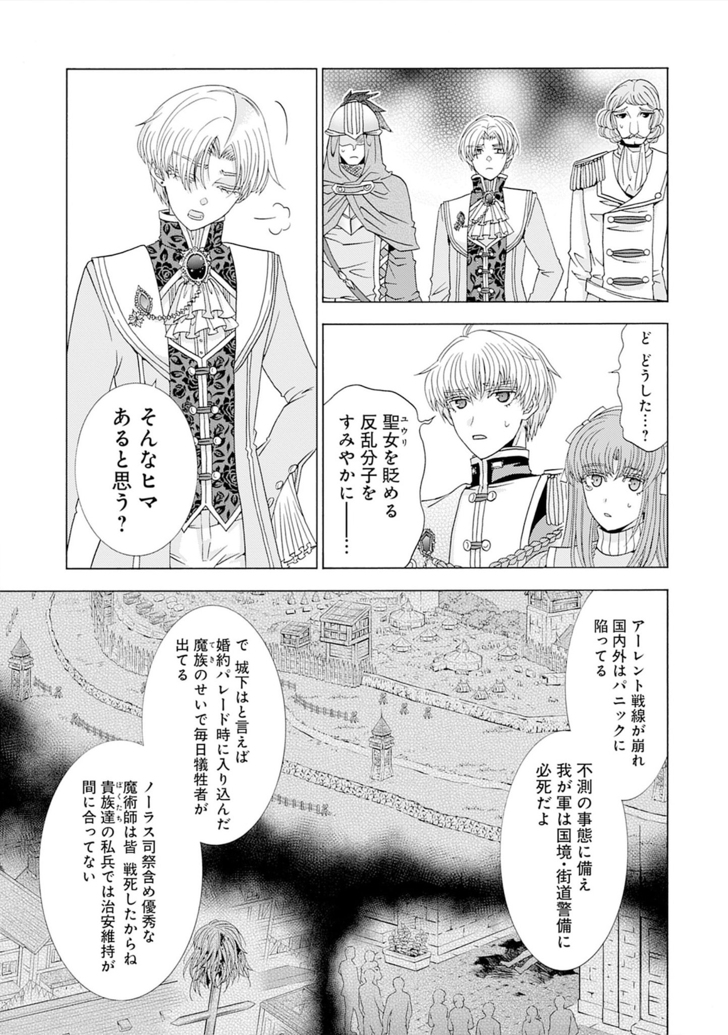 "Shiryoujutsushi Nado Kegarawashii" to Shoukeisareta no de, Mazoku ni Tenshin shimasu. Chapter 20 11ページ