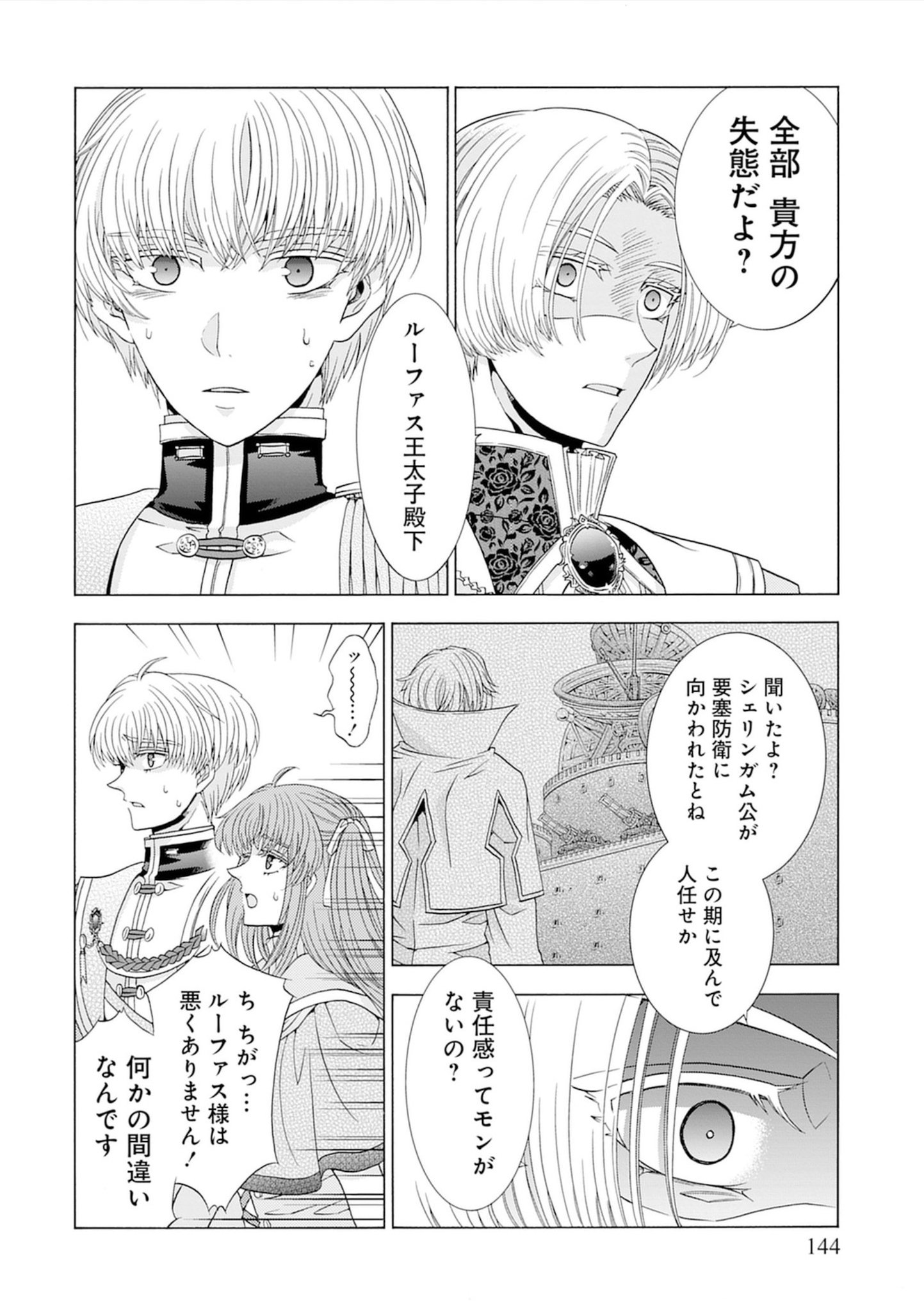 "Shiryoujutsushi Nado Kegarawashii" to Shoukeisareta no de, Mazoku ni Tenshin shimasu. Chapter 20 12ページ