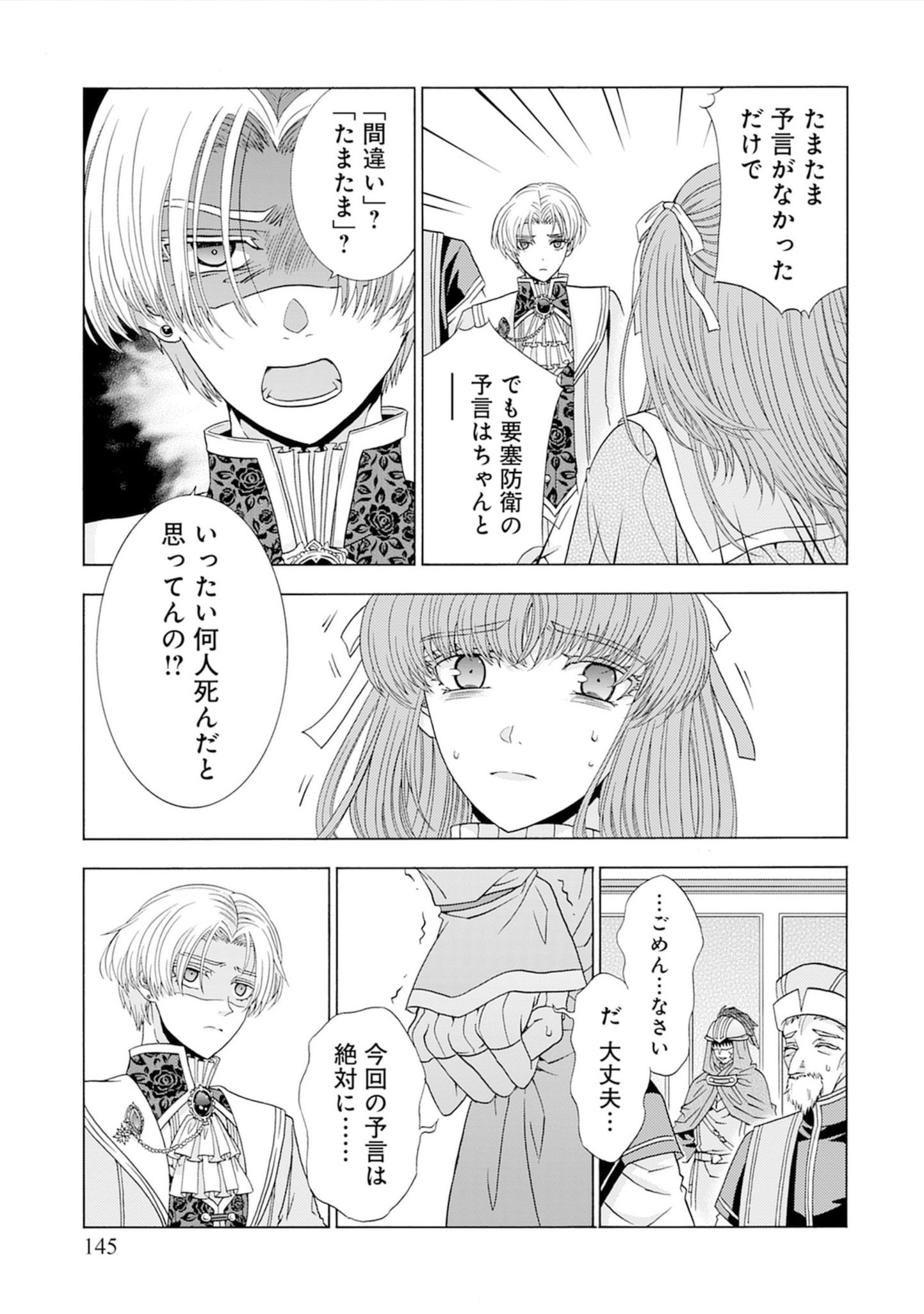 "Shiryoujutsushi Nado Kegarawashii" to Shoukeisareta no de, Mazoku ni Tenshin shimasu. Chapter 20 13ページ