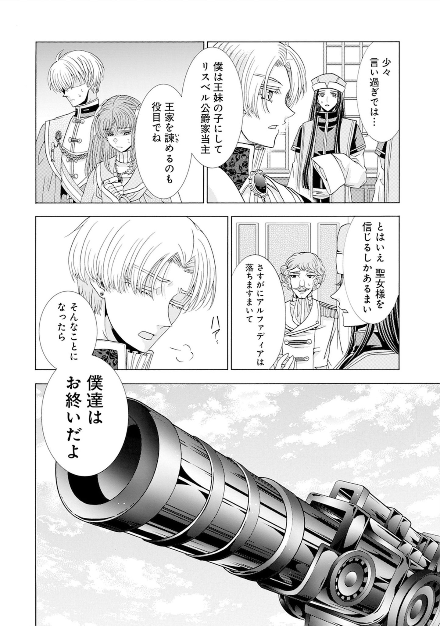"Shiryoujutsushi Nado Kegarawashii" to Shoukeisareta no de, Mazoku ni Tenshin shimasu. Chapter 20 14ページ