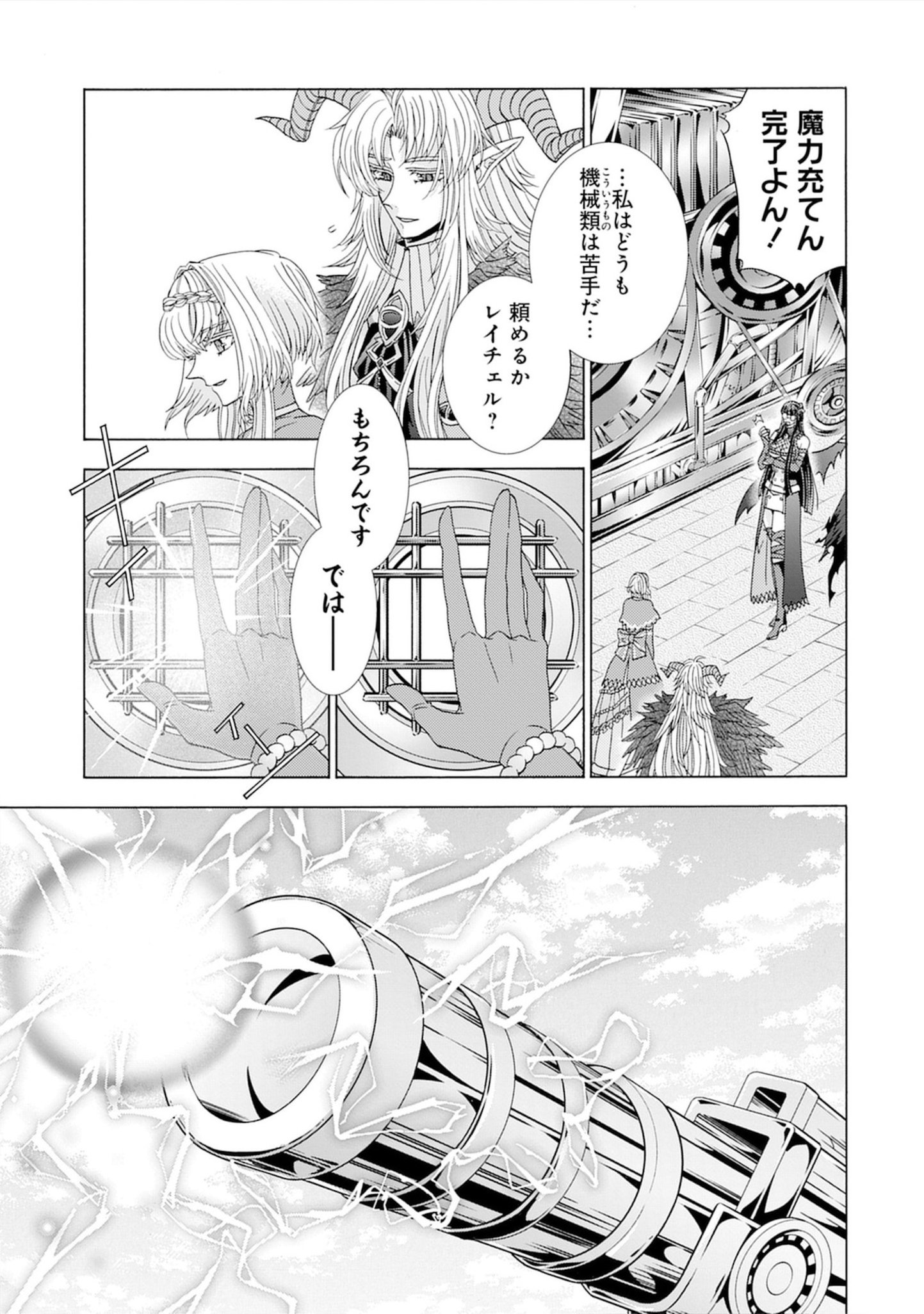 "Shiryoujutsushi Nado Kegarawashii" to Shoukeisareta no de, Mazoku ni Tenshin shimasu. Chapter 20 15ページ