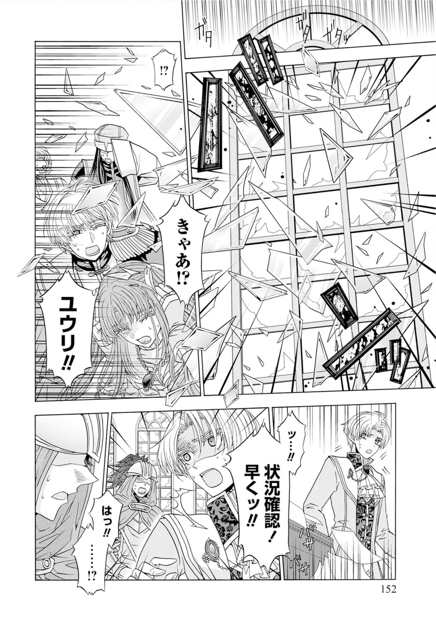 "Shiryoujutsushi Nado Kegarawashii" to Shoukeisareta no de, Mazoku ni Tenshin shimasu. Chapter 20 20ページ
