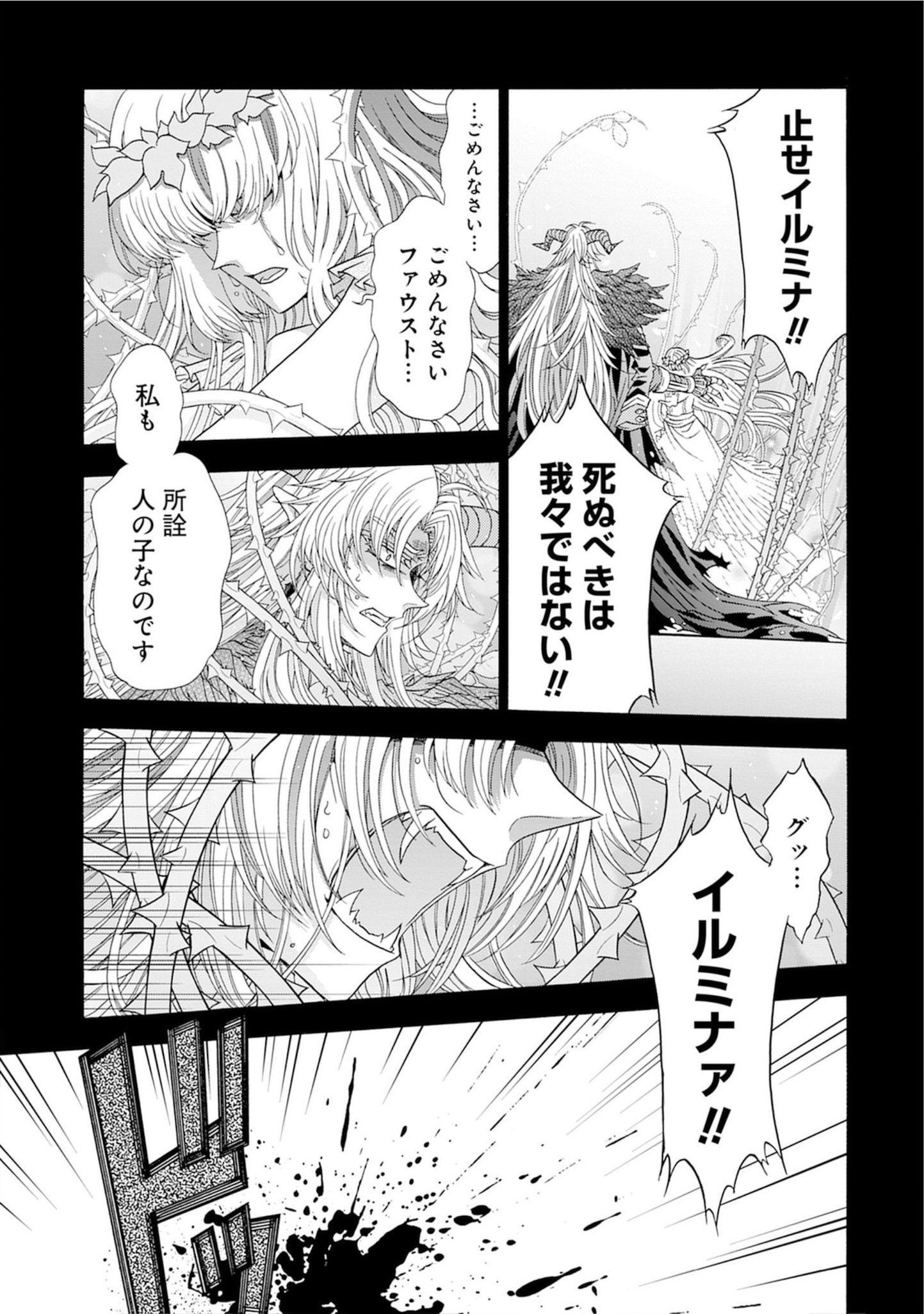 "Shiryoujutsushi Nado Kegarawashii" to Shoukeisareta no de, Mazoku ni Tenshin shimasu. Chapter 20 3ページ