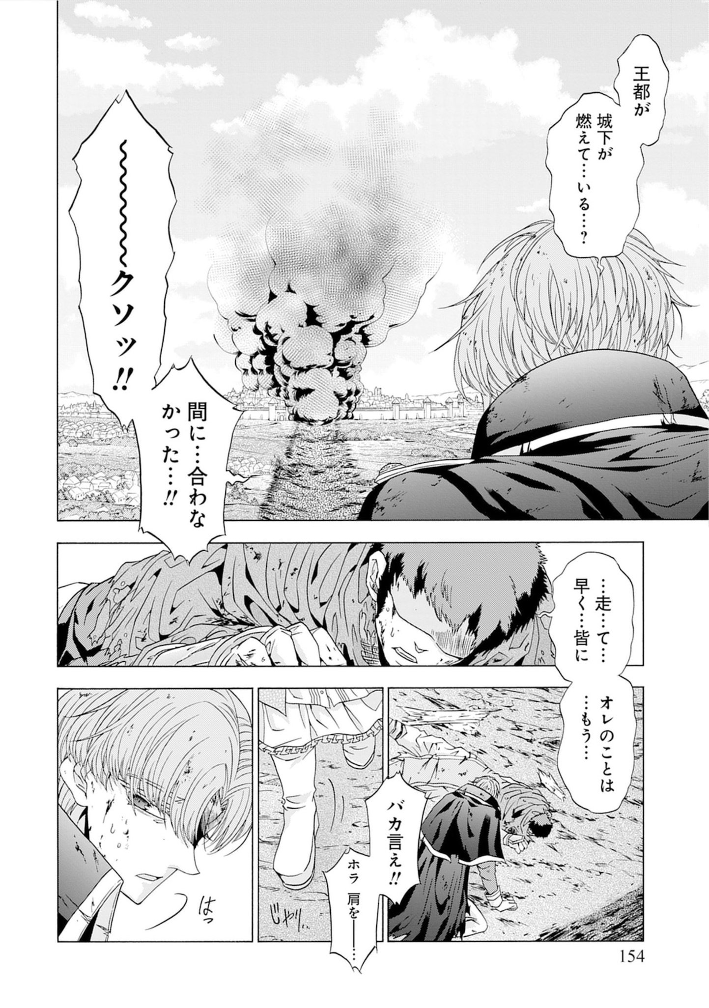 "Shiryoujutsushi Nado Kegarawashii" to Shoukeisareta no de, Mazoku ni Tenshin shimasu. Chapter 20 22ページ