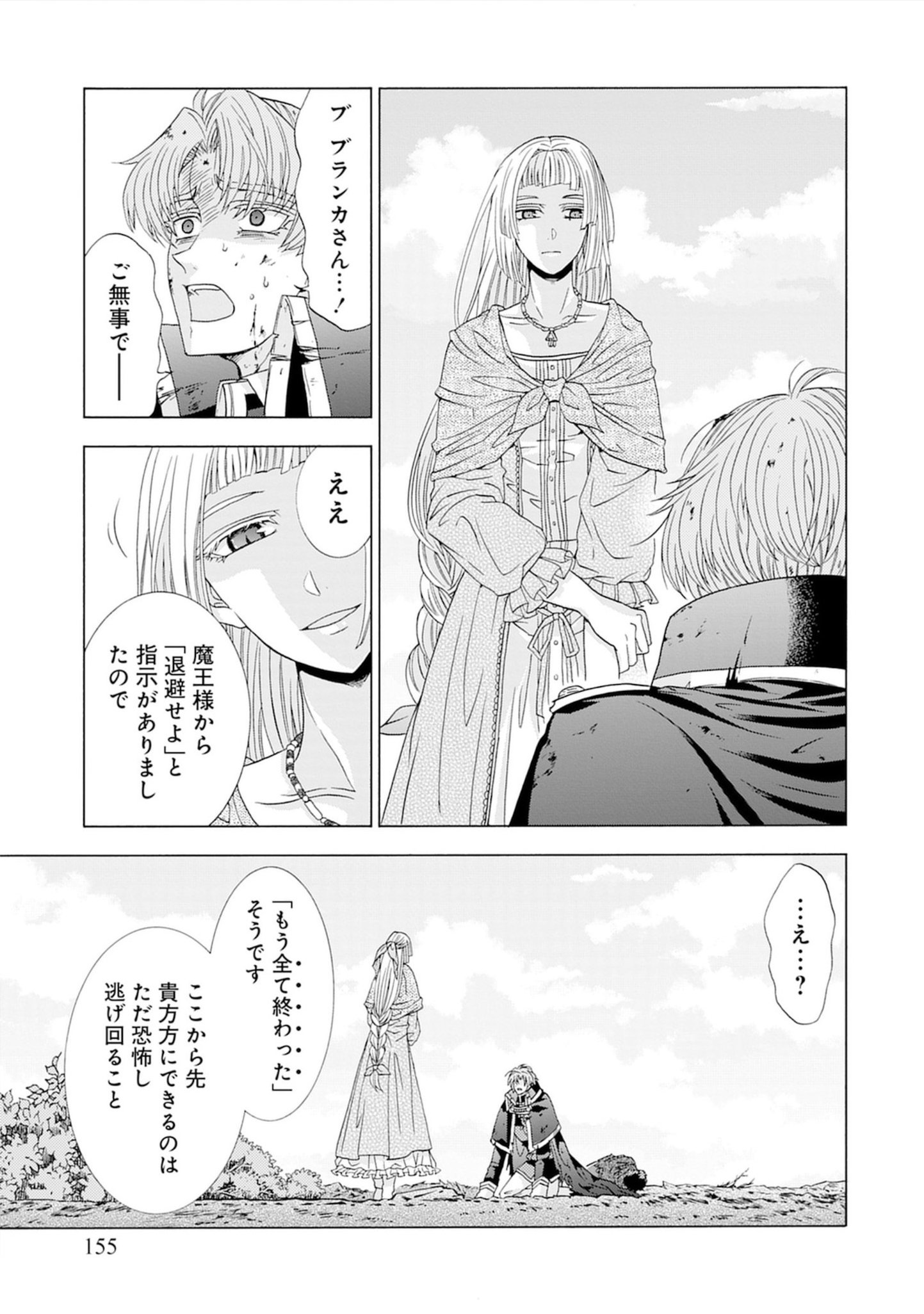 "Shiryoujutsushi Nado Kegarawashii" to Shoukeisareta no de, Mazoku ni Tenshin shimasu. Chapter 20 23ページ