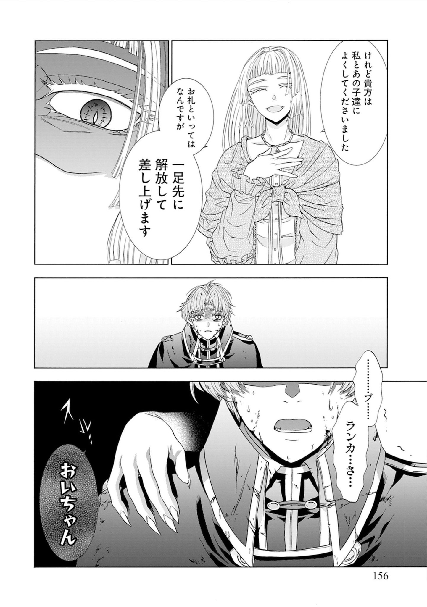 "Shiryoujutsushi Nado Kegarawashii" to Shoukeisareta no de, Mazoku ni Tenshin shimasu. Chapter 20 24ページ