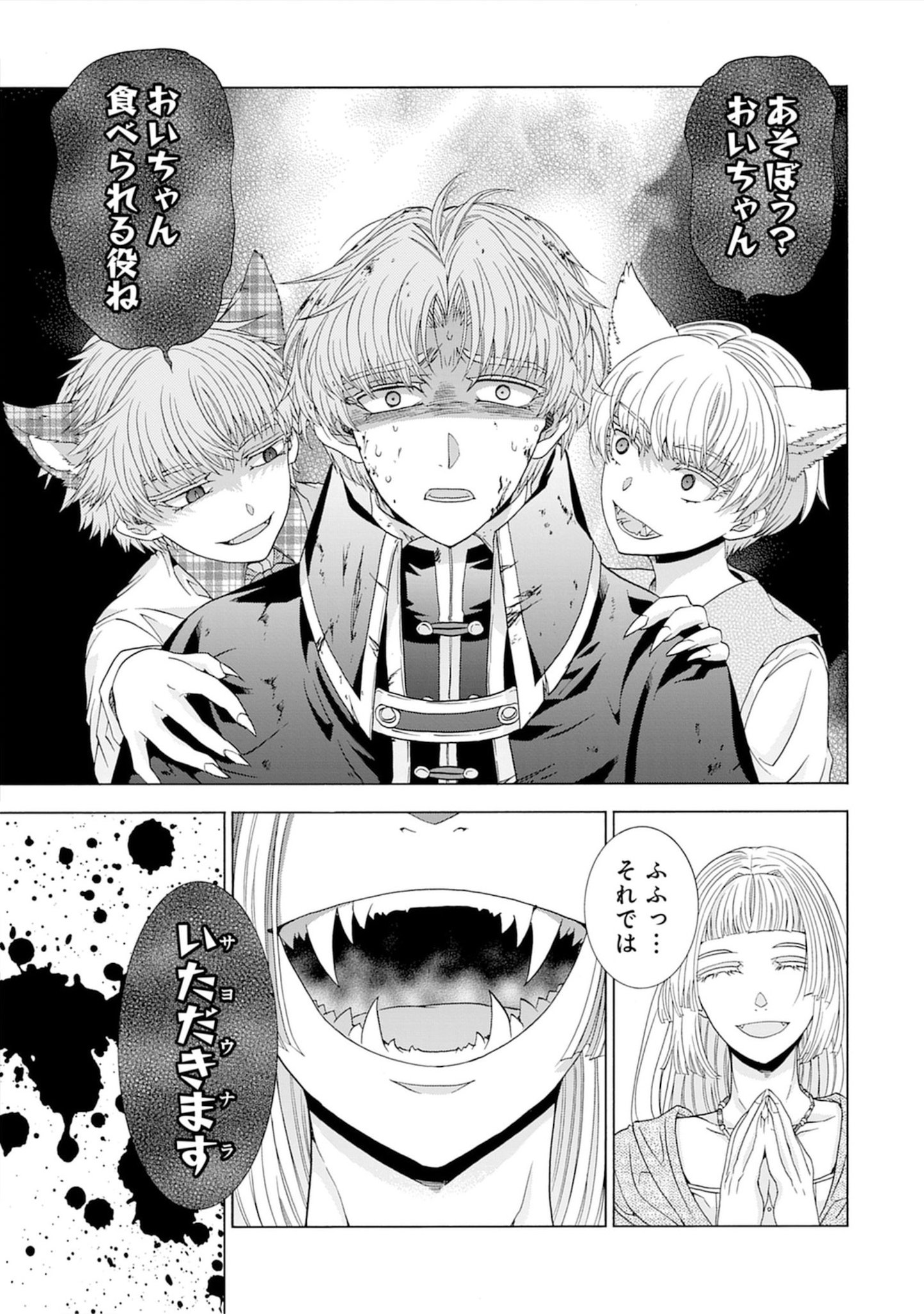 "Shiryoujutsushi Nado Kegarawashii" to Shoukeisareta no de, Mazoku ni Tenshin shimasu. Chapter 20 25ページ
