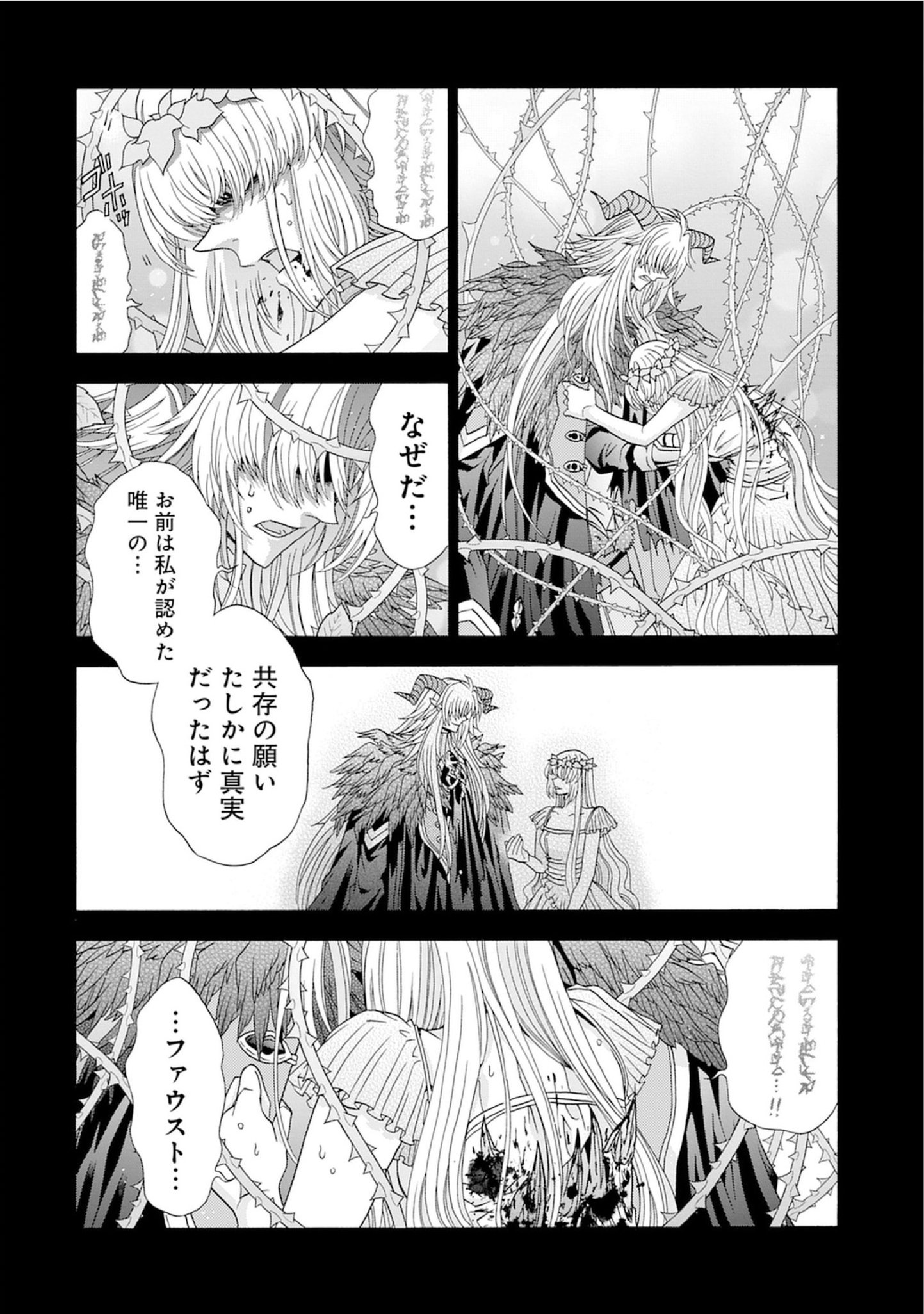 "Shiryoujutsushi Nado Kegarawashii" to Shoukeisareta no de, Mazoku ni Tenshin shimasu. Chapter 20 4ページ