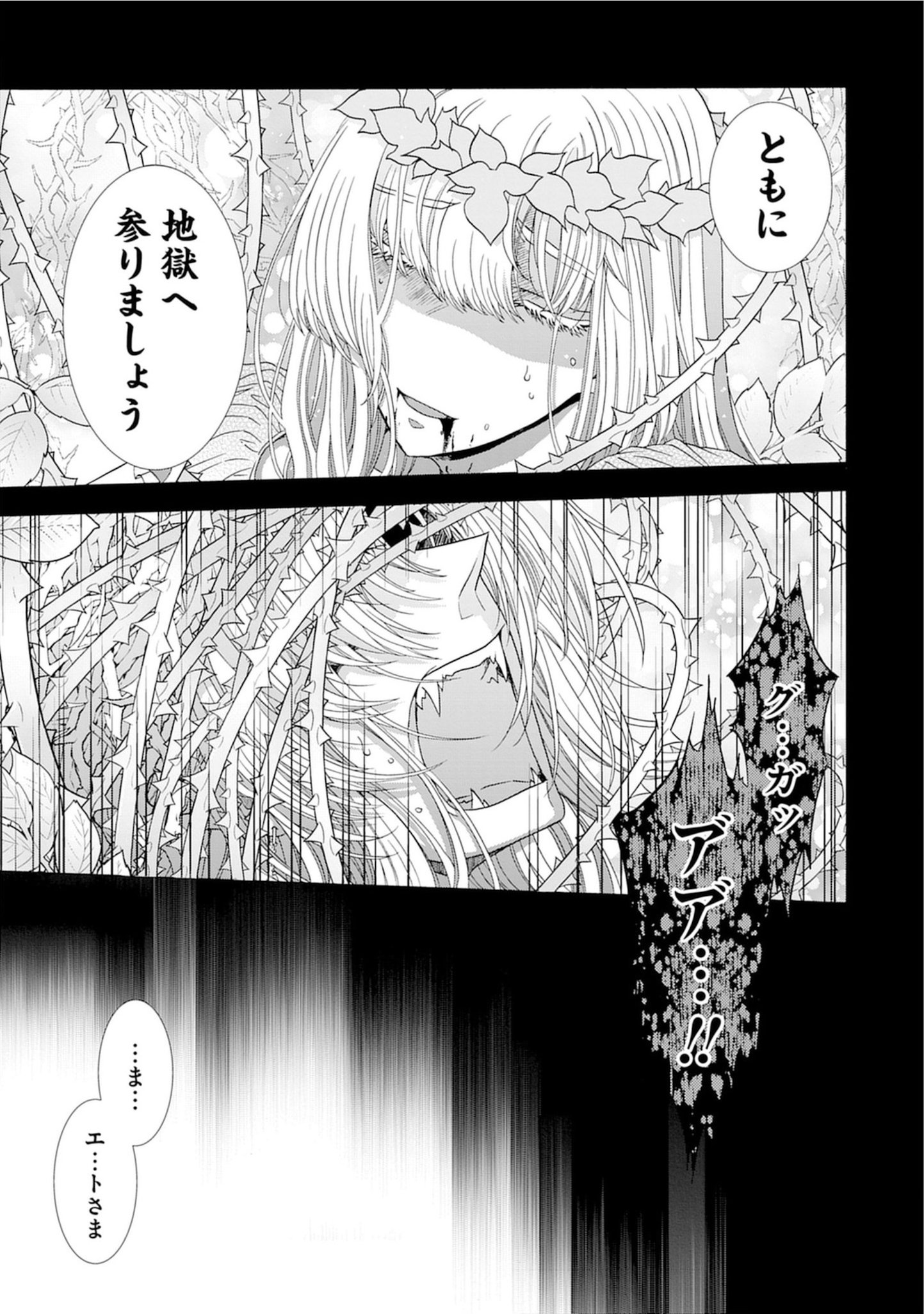 "Shiryoujutsushi Nado Kegarawashii" to Shoukeisareta no de, Mazoku ni Tenshin shimasu. Chapter 20 5ページ