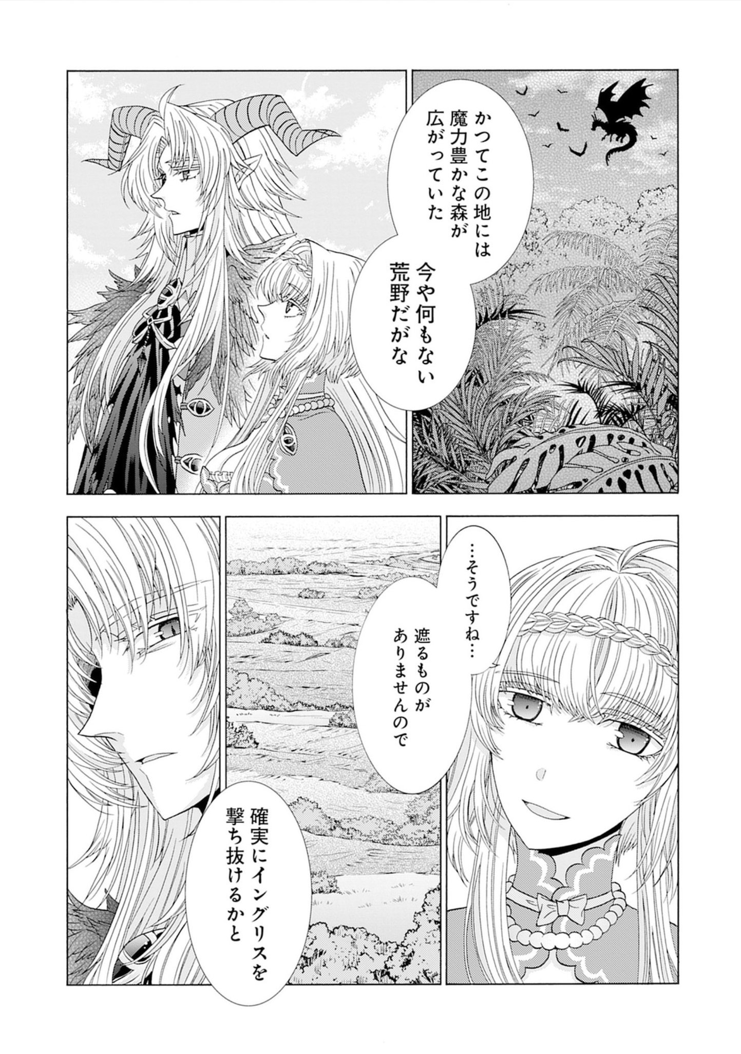 "Shiryoujutsushi Nado Kegarawashii" to Shoukeisareta no de, Mazoku ni Tenshin shimasu. Chapter 20 7ページ