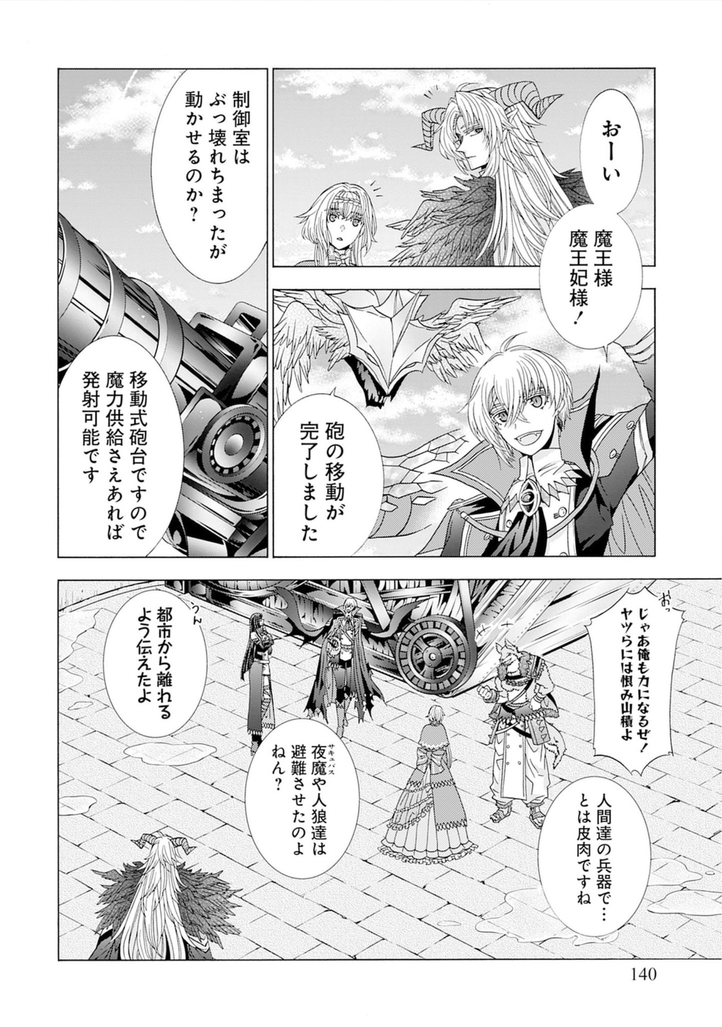 "Shiryoujutsushi Nado Kegarawashii" to Shoukeisareta no de, Mazoku ni Tenshin shimasu. Chapter 20 8ページ