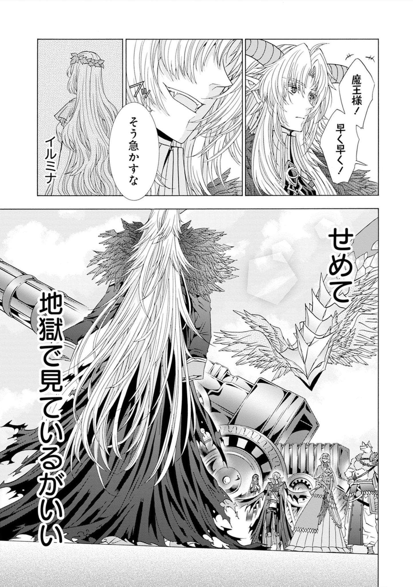 "Shiryoujutsushi Nado Kegarawashii" to Shoukeisareta no de, Mazoku ni Tenshin shimasu. Chapter 20 9ページ