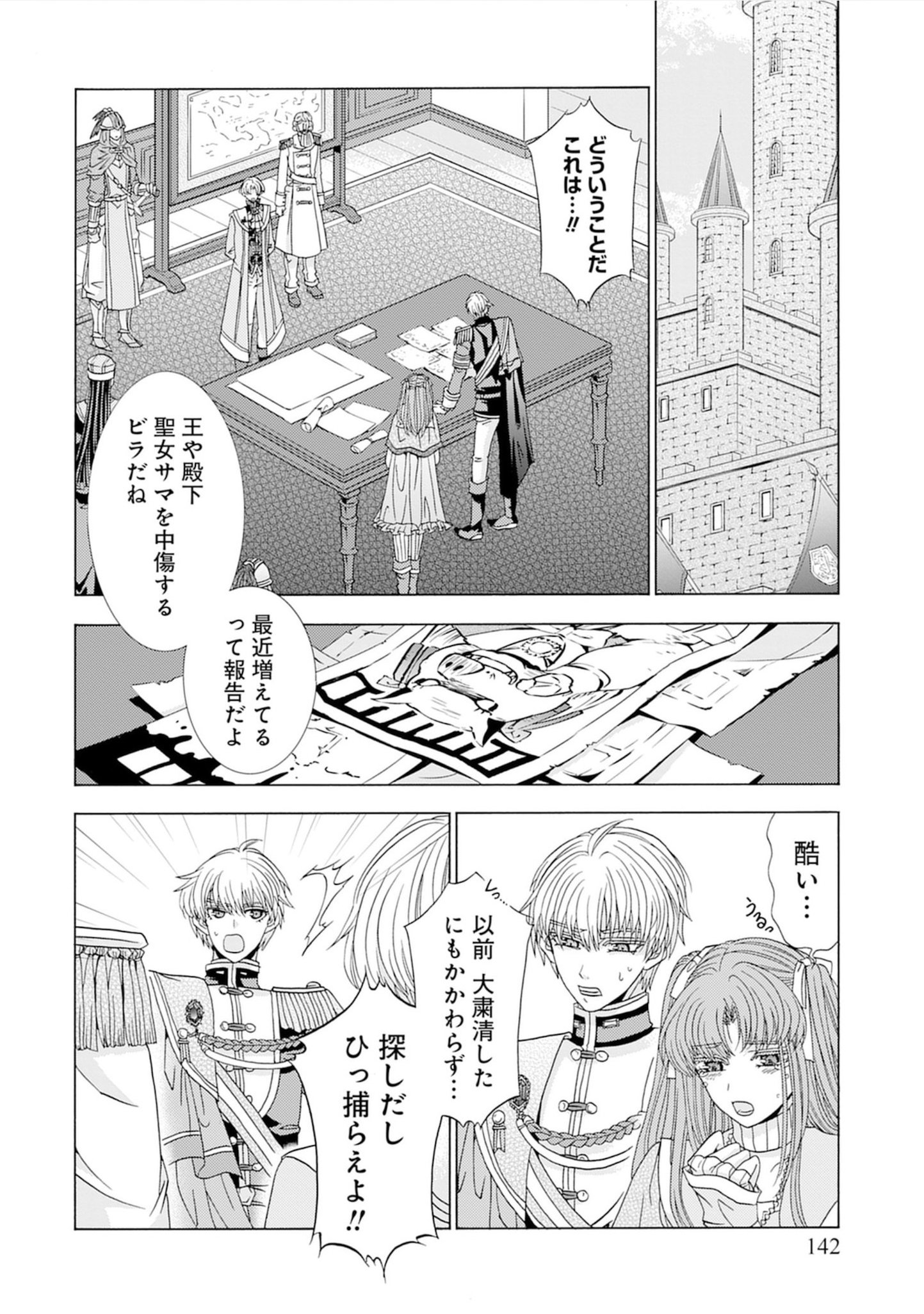"Shiryoujutsushi Nado Kegarawashii" to Shoukeisareta no de, Mazoku ni Tenshin shimasu. Chapter 20 10ページ