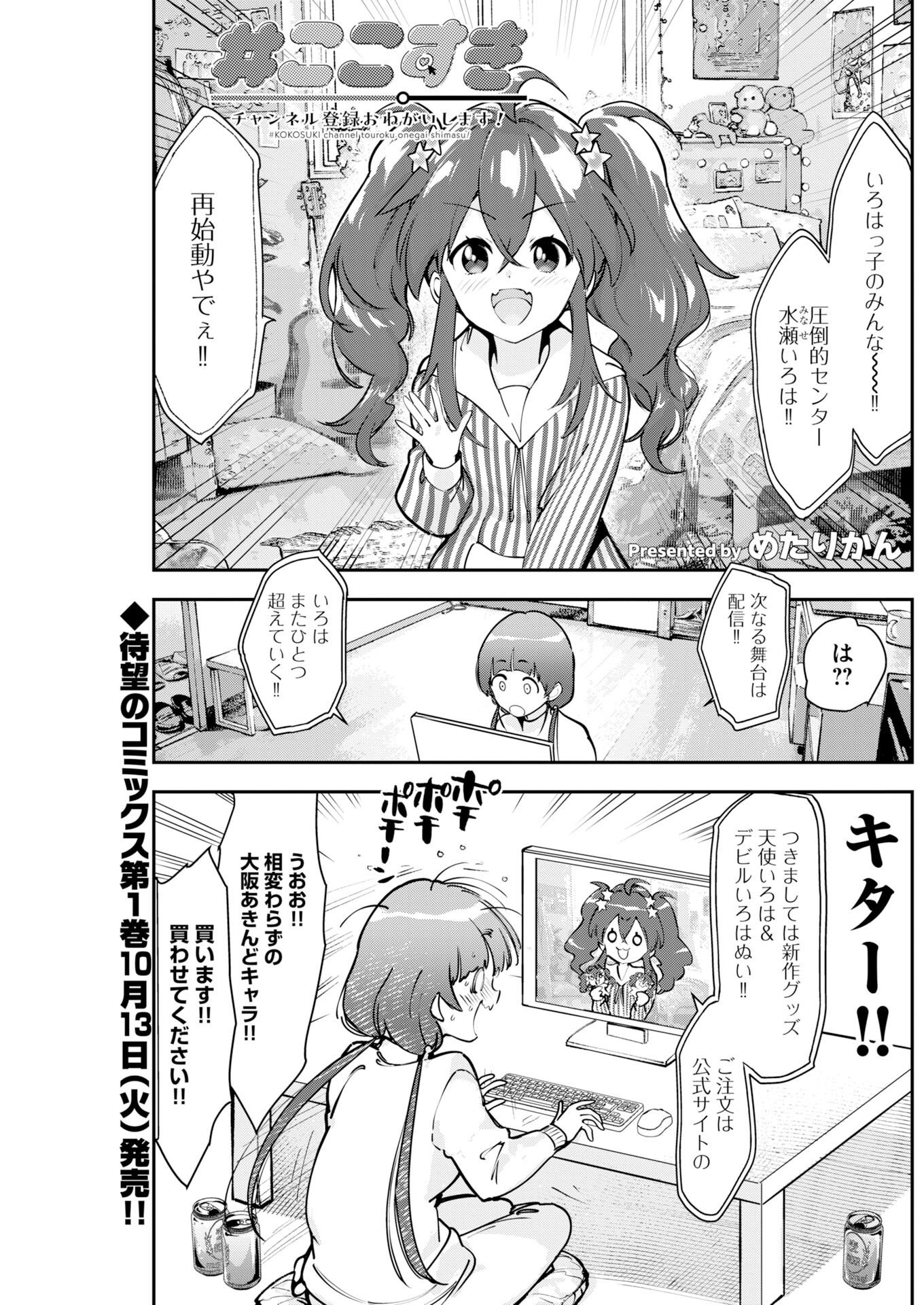 Koko Suki Channel Touroku Onegaishimasu Chapter 19 1ページ