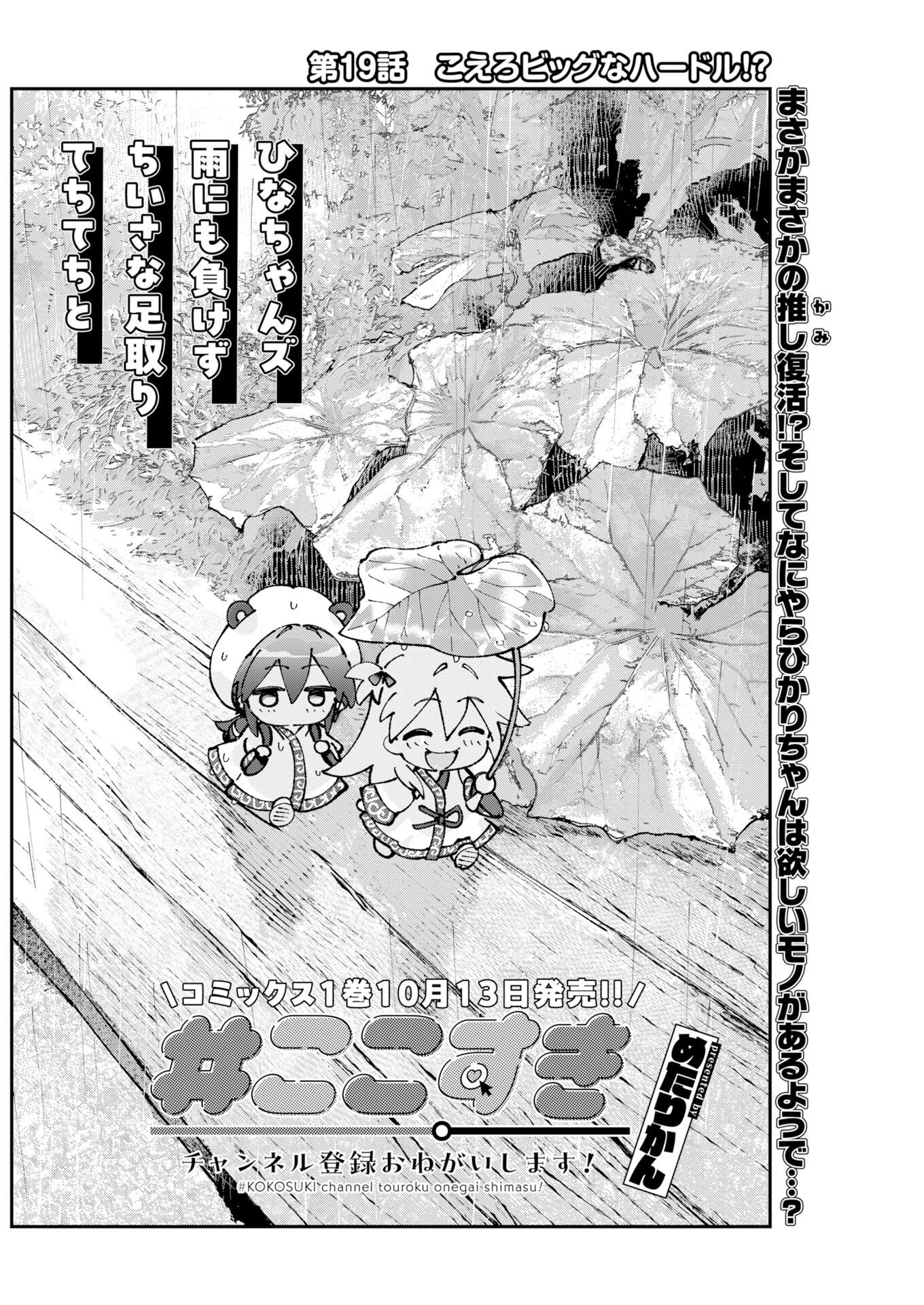 Koko Suki Channel Touroku Onegaishimasu Chapter 19 2ページ