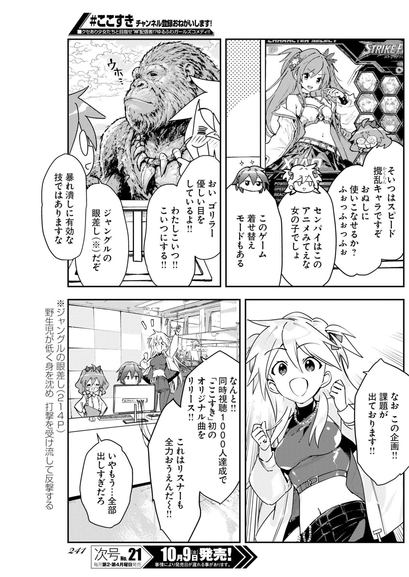 Koko Suki Channel Touroku Onegaishimasu Chapter 19 13ページ