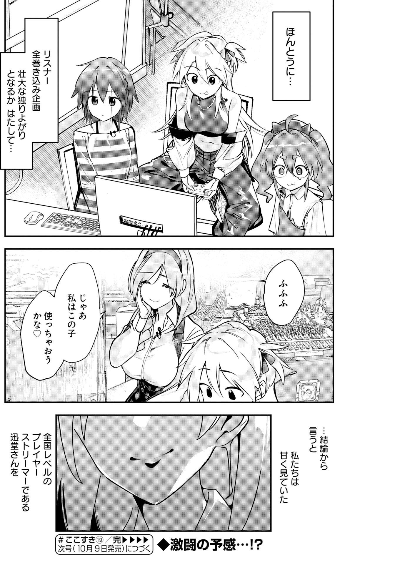 Koko Suki Channel Touroku Onegaishimasu Chapter 19 14ページ