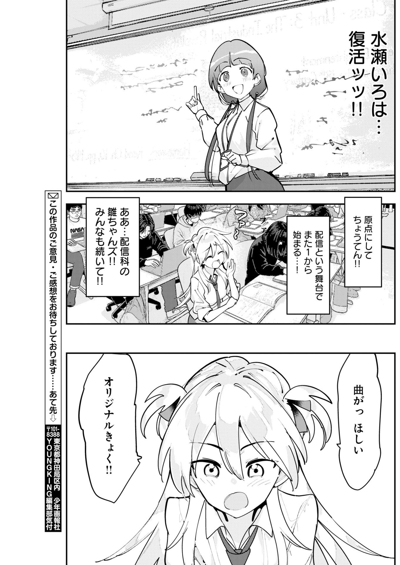 Koko Suki Channel Touroku Onegaishimasu Chapter 19 3ページ