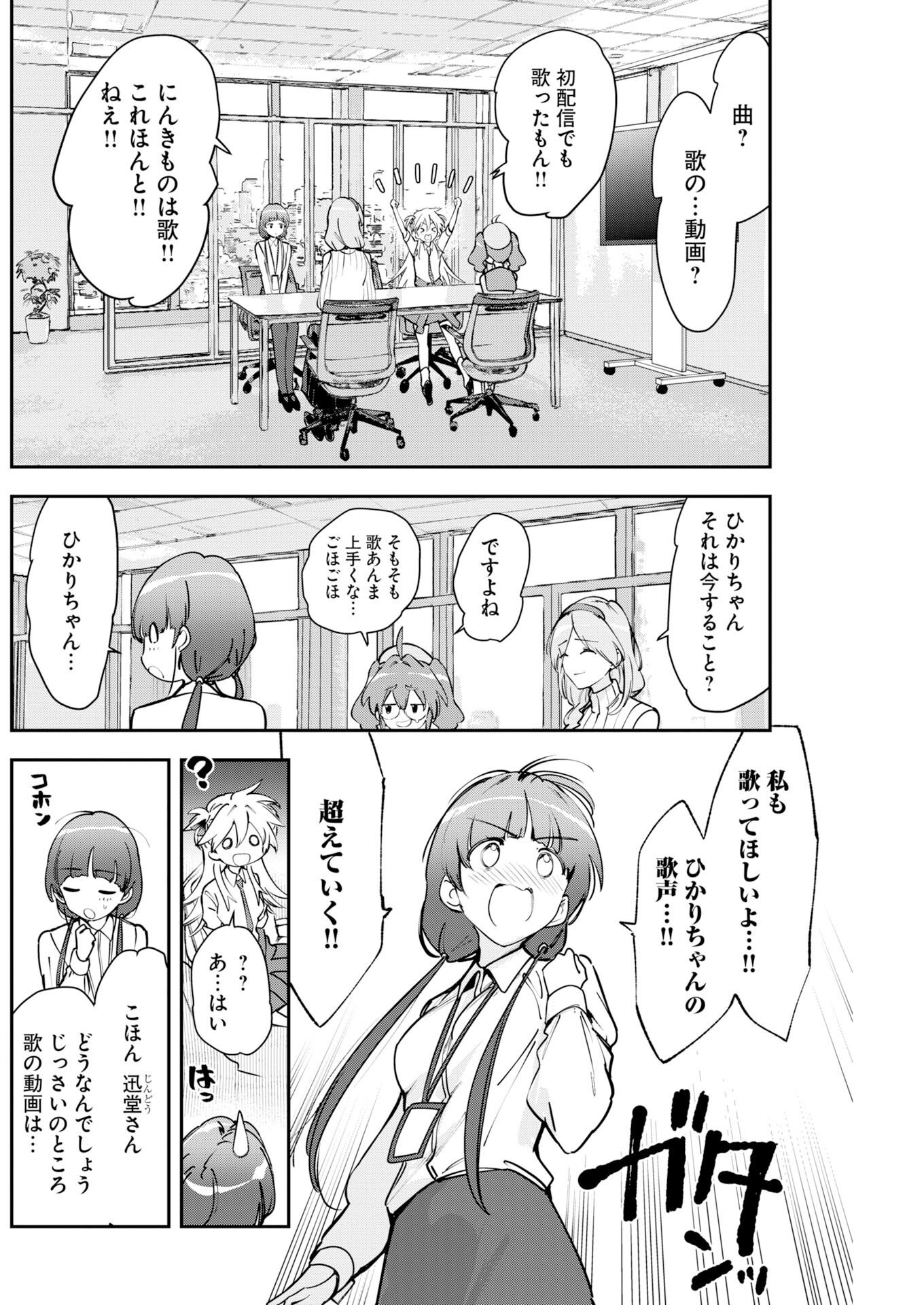 Koko Suki Channel Touroku Onegaishimasu Chapter 19 4ページ