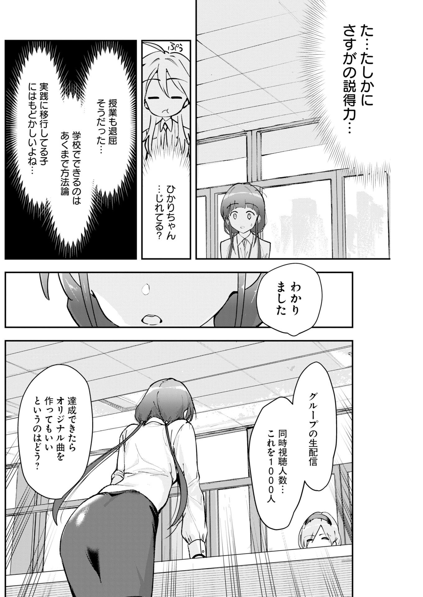 Koko Suki Channel Touroku Onegaishimasu Chapter 19 6ページ