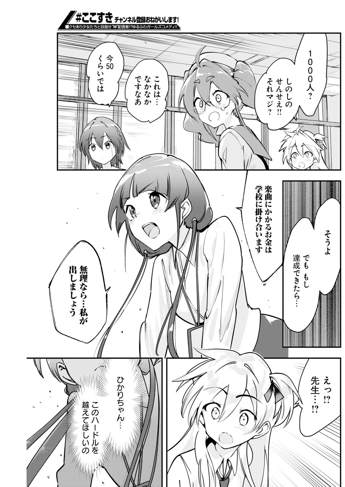 Koko Suki Channel Touroku Onegaishimasu Chapter 19 7ページ