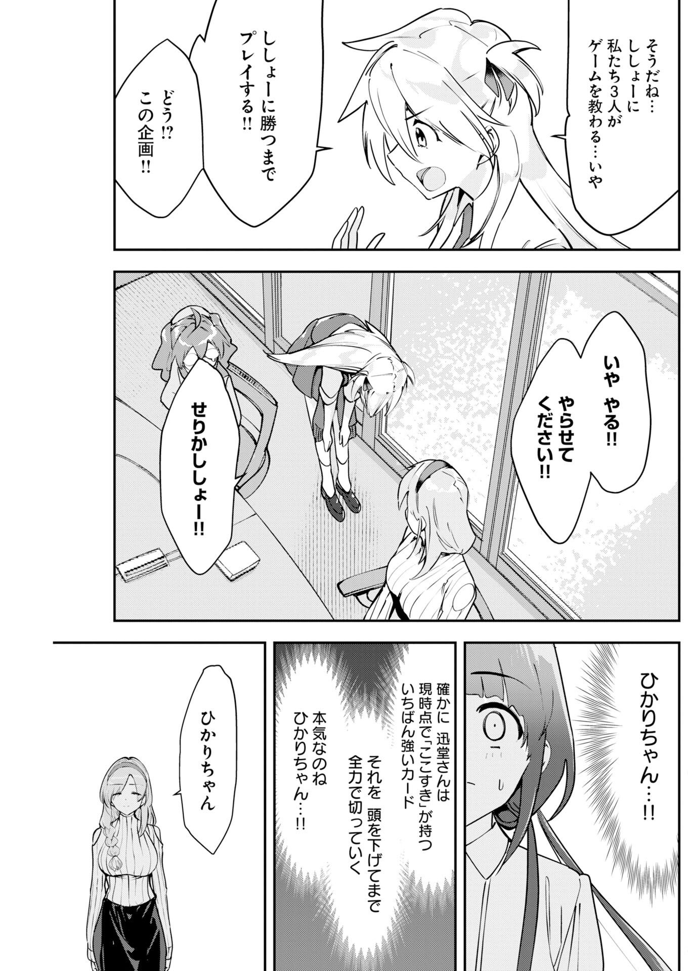 Koko Suki Channel Touroku Onegaishimasu Chapter 19 9ページ