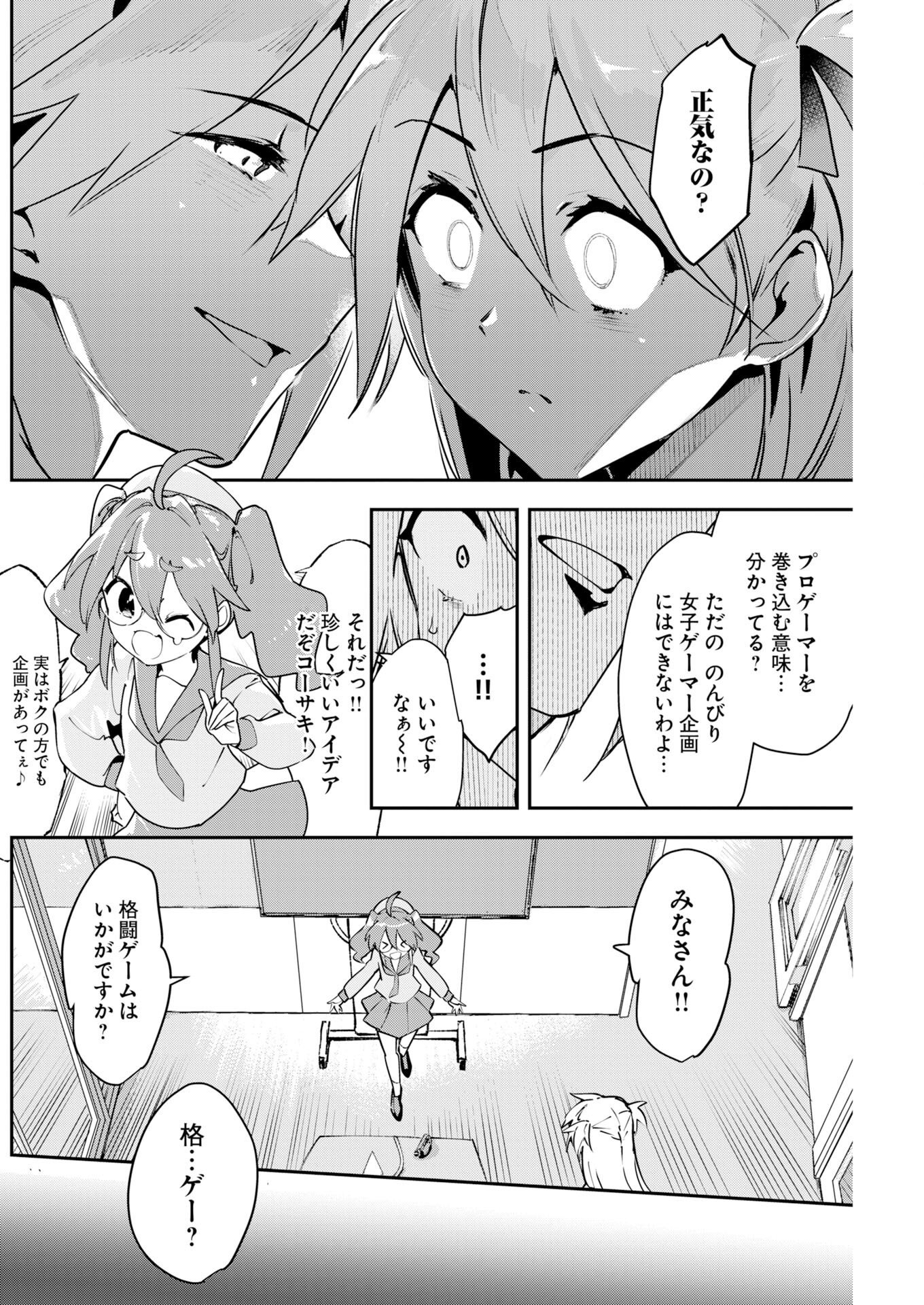 Koko Suki Channel Touroku Onegaishimasu Chapter 19 10ページ