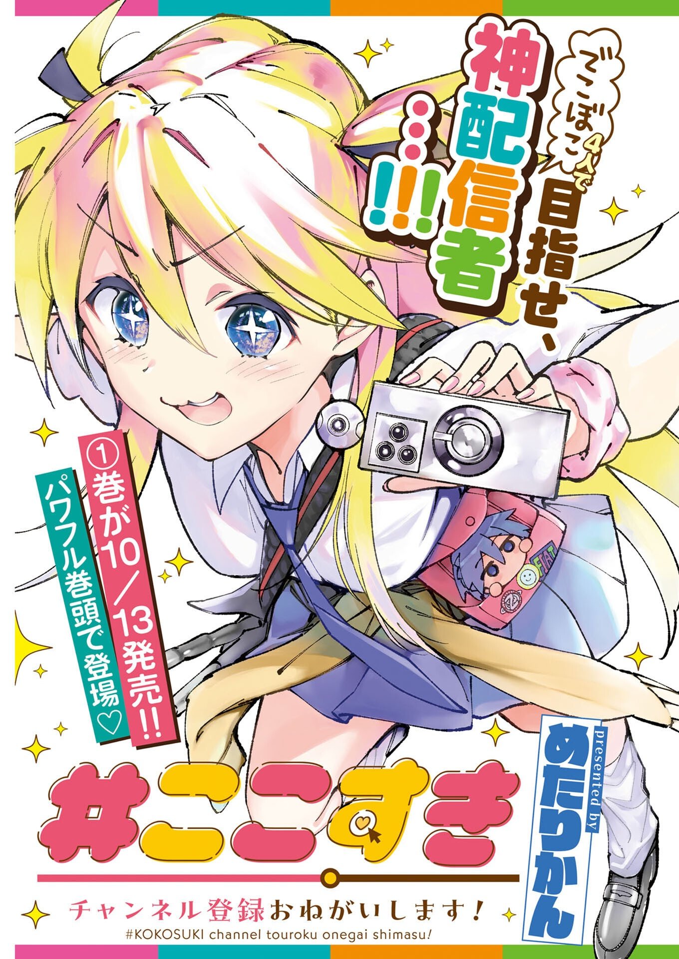 Koko Suki Channel Touroku Onegaishimasu Chapter 20 1ページ