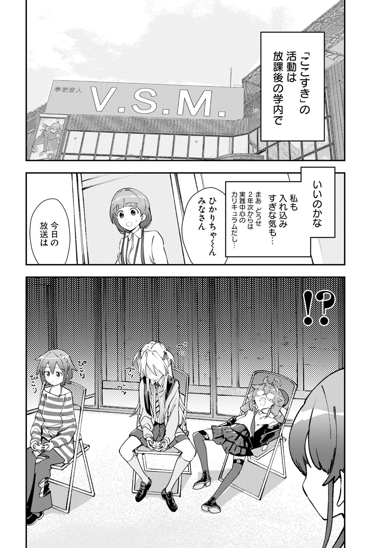 Koko Suki Channel Touroku Onegaishimasu Chapter 20 3ページ