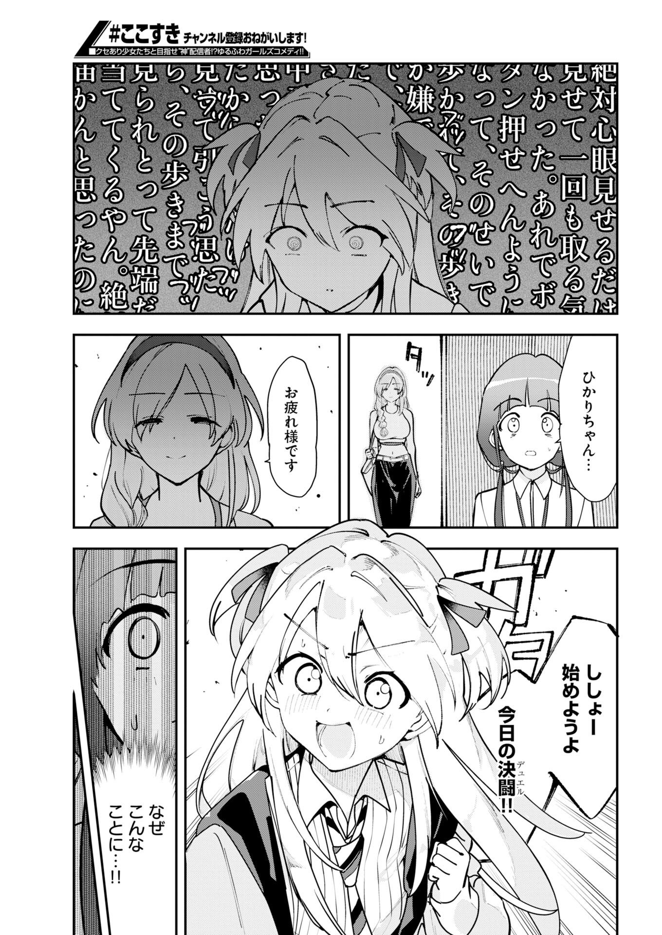 Koko Suki Channel Touroku Onegaishimasu Chapter 20 4ページ