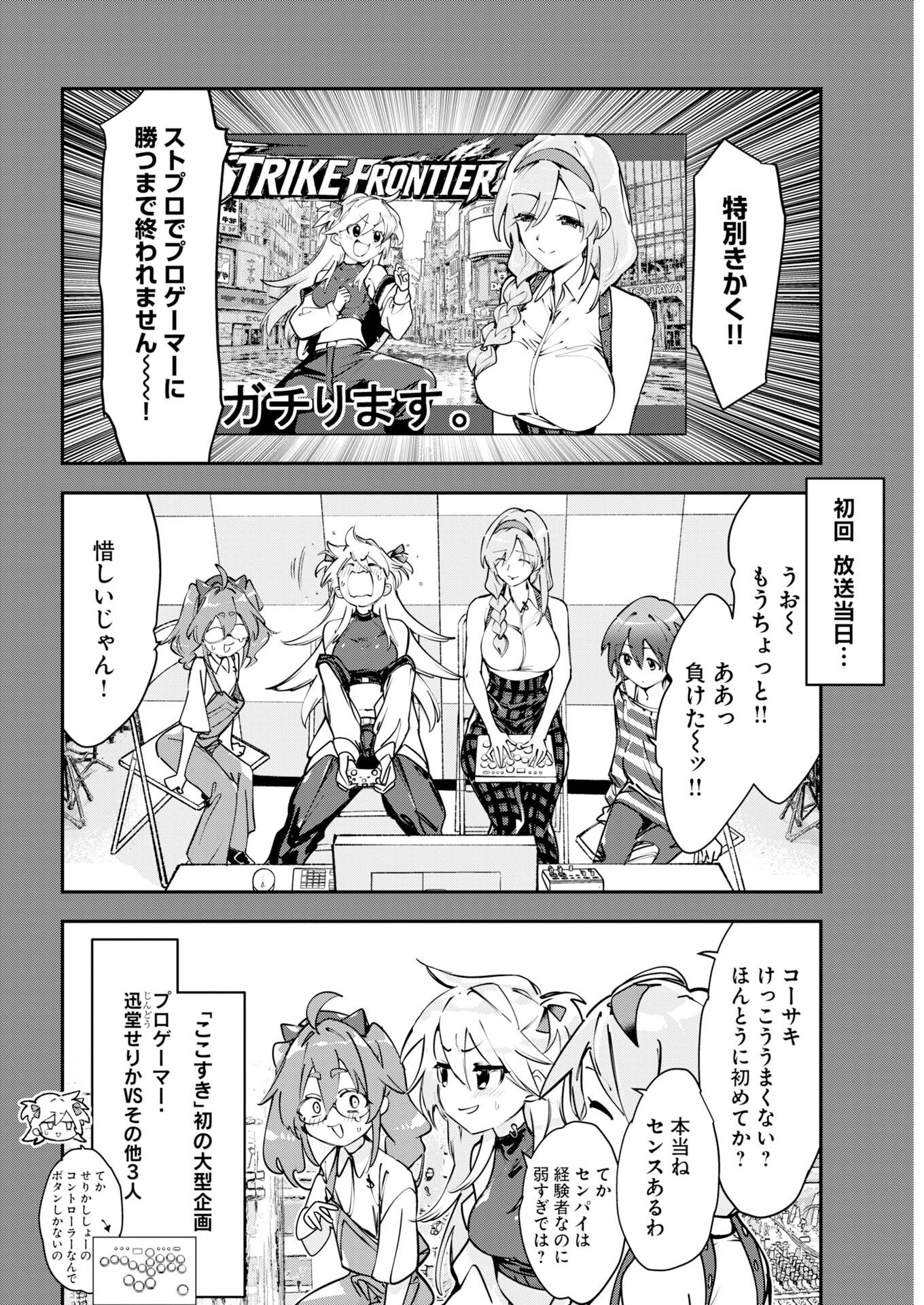 Koko Suki Channel Touroku Onegaishimasu Chapter 20 5ページ
