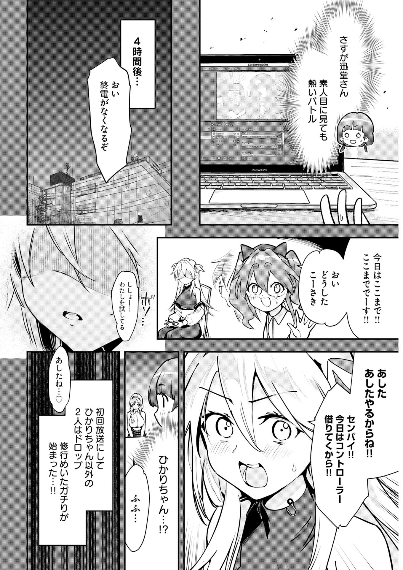 Koko Suki Channel Touroku Onegaishimasu Chapter 20 7ページ
