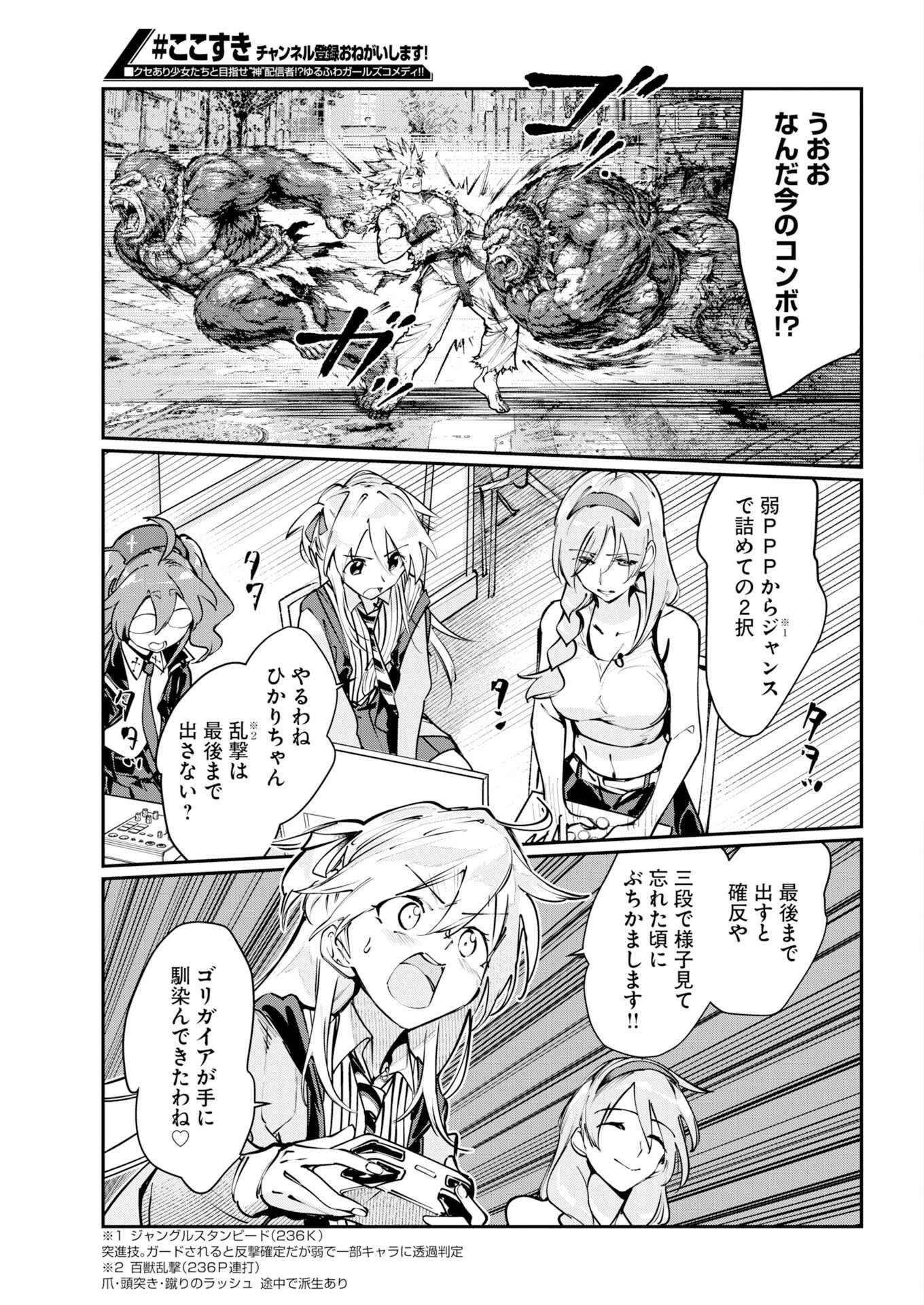 Koko Suki Channel Touroku Onegaishimasu Chapter 20 8ページ